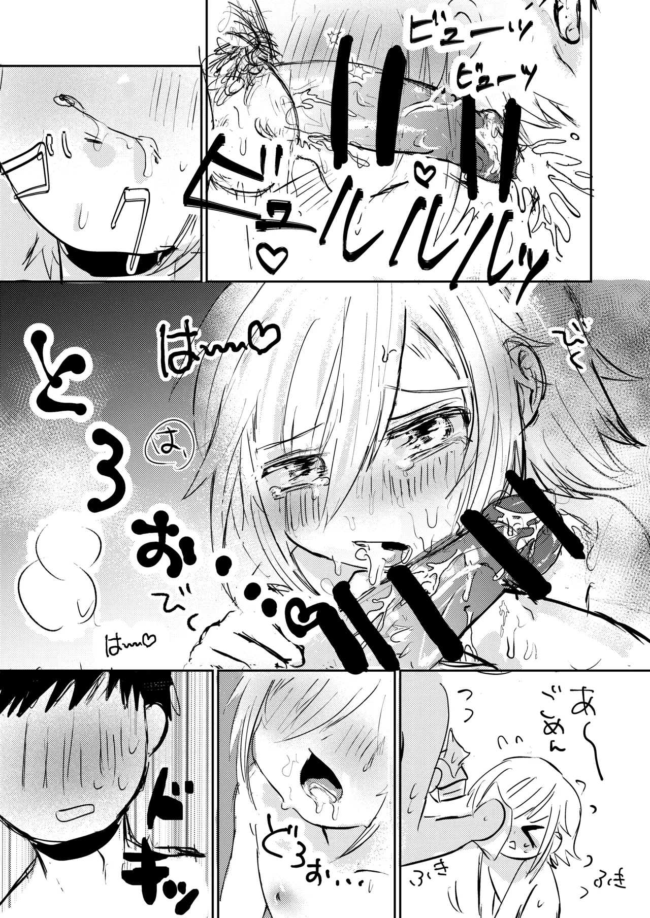 コウと海で遊びたいっ - page18