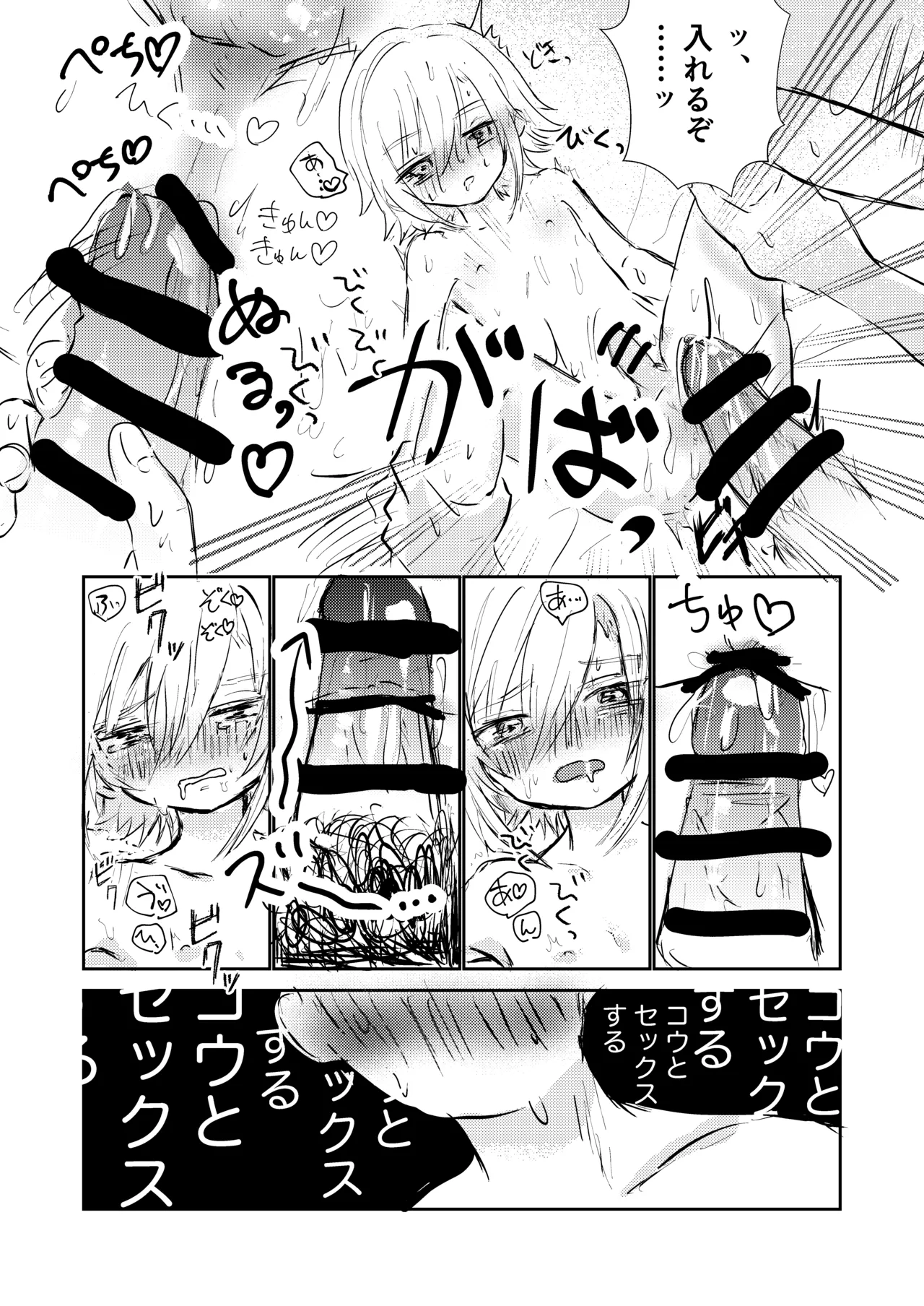 コウと海で遊びたいっ - page19