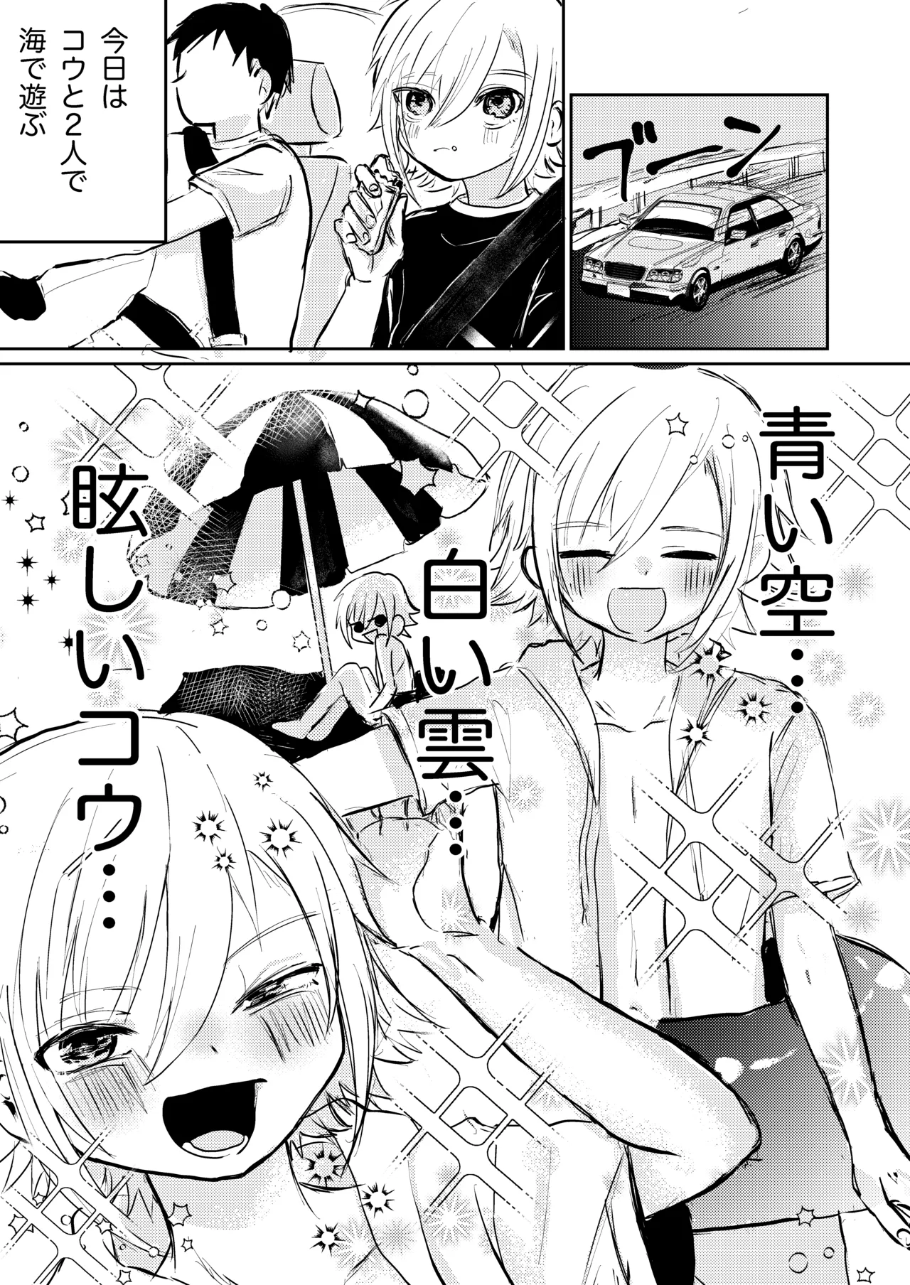コウと海で遊びたいっ - page2