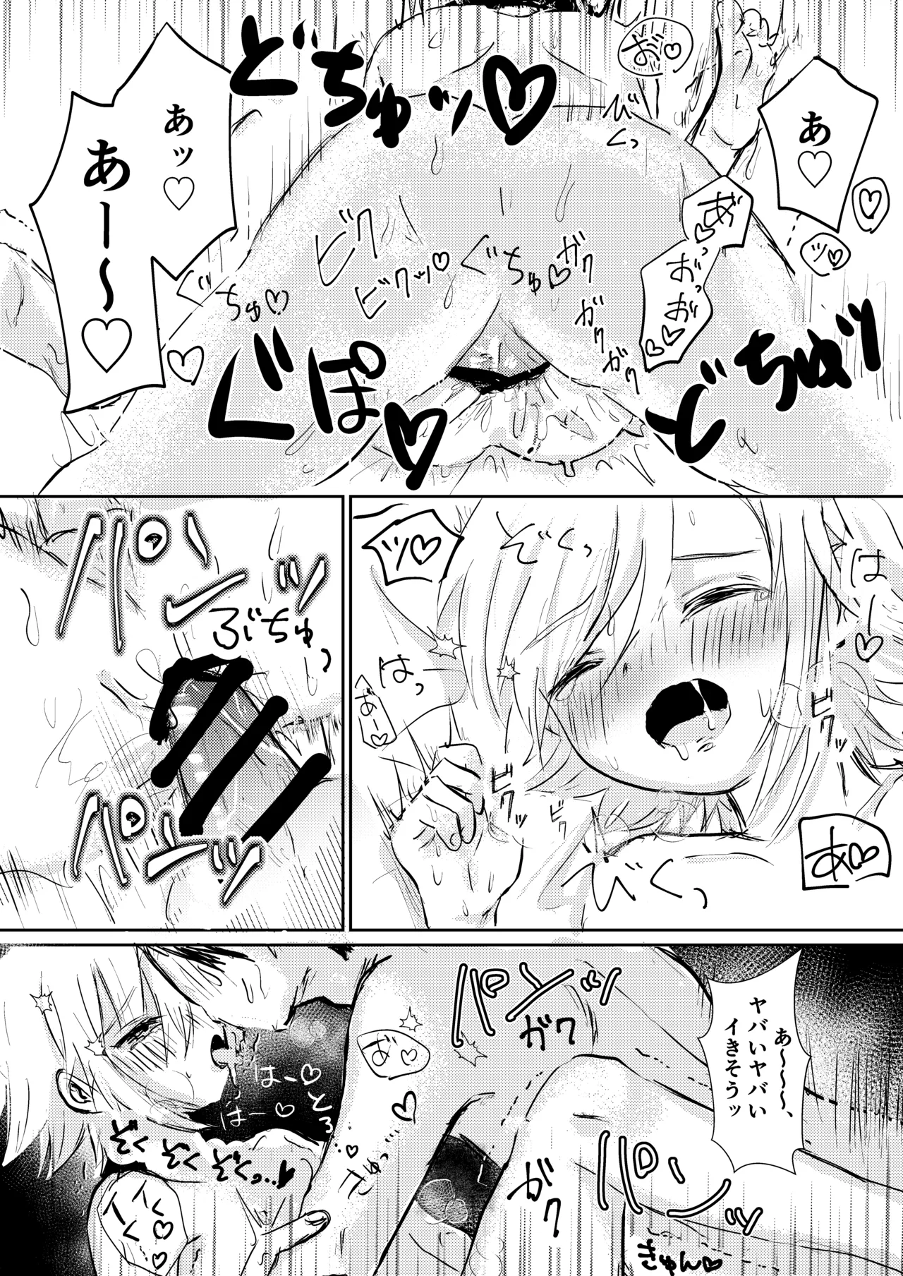 コウと海で遊びたいっ - page21