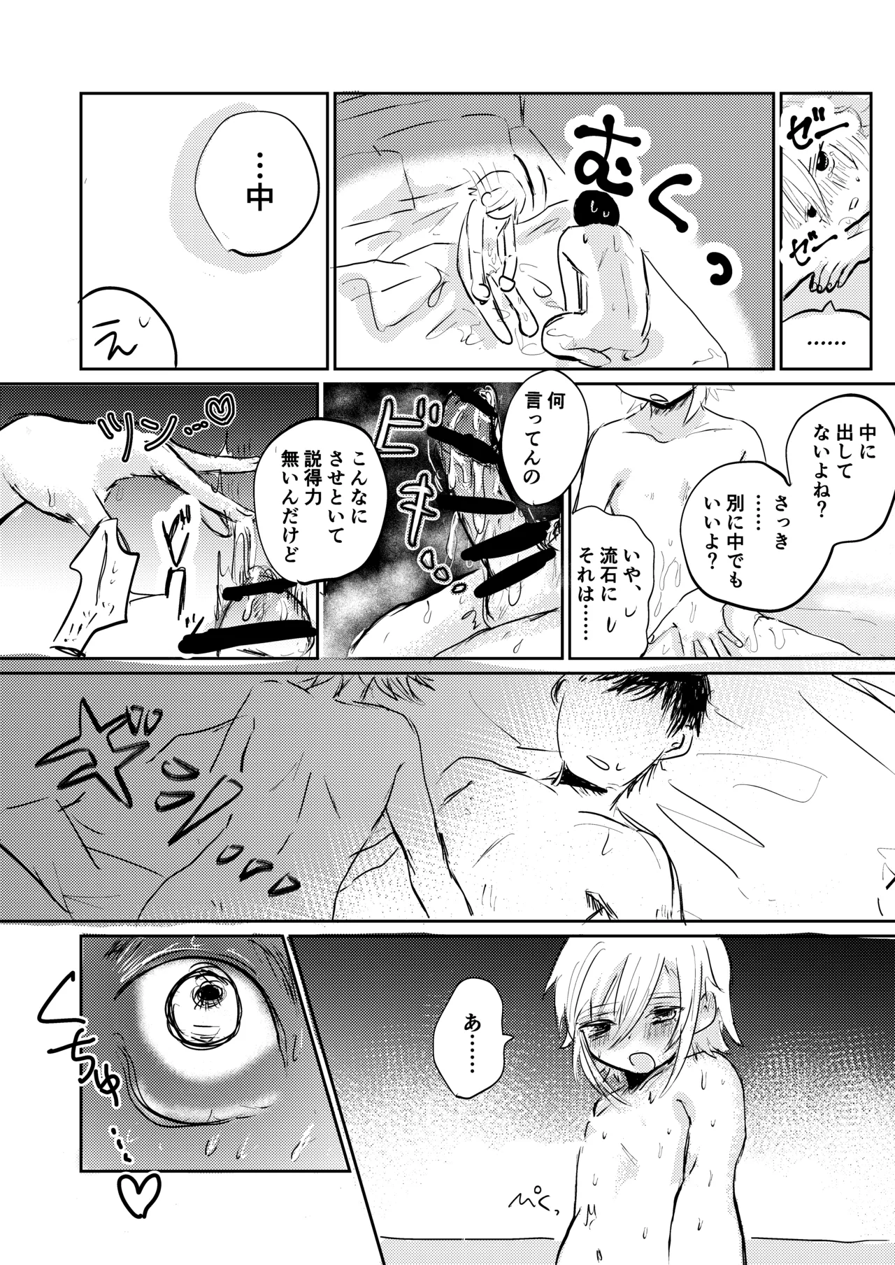 コウと海で遊びたいっ - page23