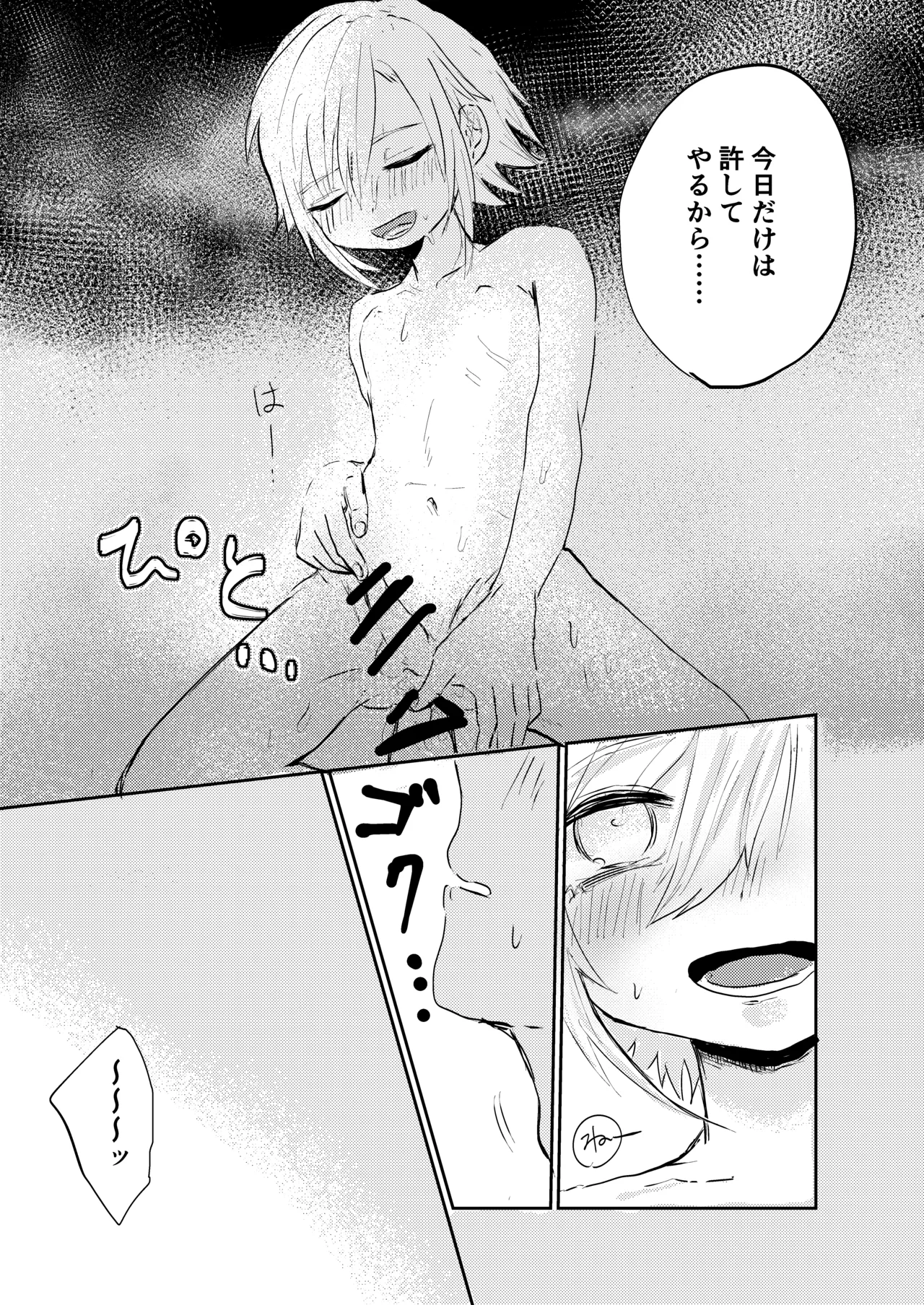 コウと海で遊びたいっ - page24