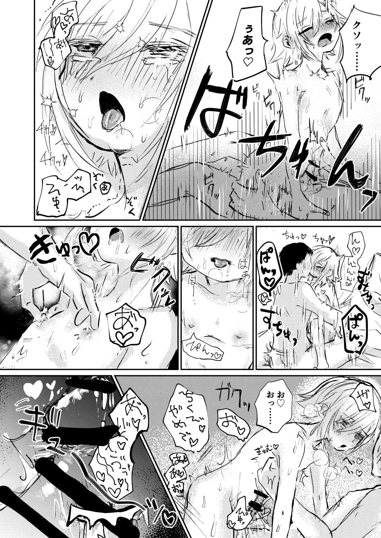 コウと海で遊びたいっ - page25