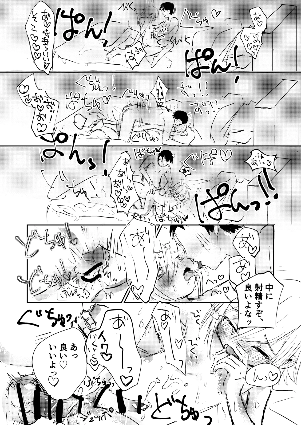 コウと海で遊びたいっ - page26