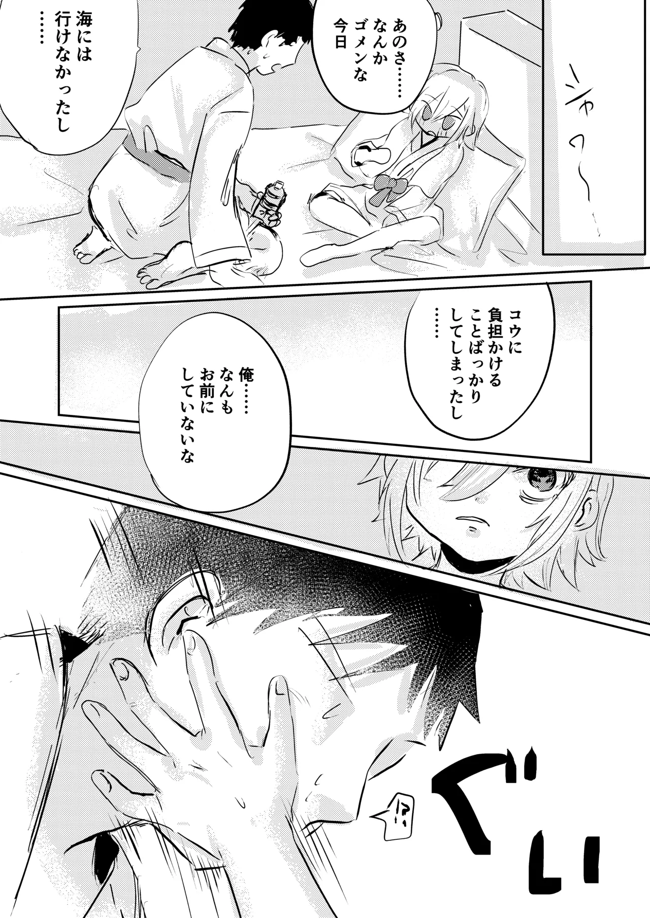 コウと海で遊びたいっ - page28