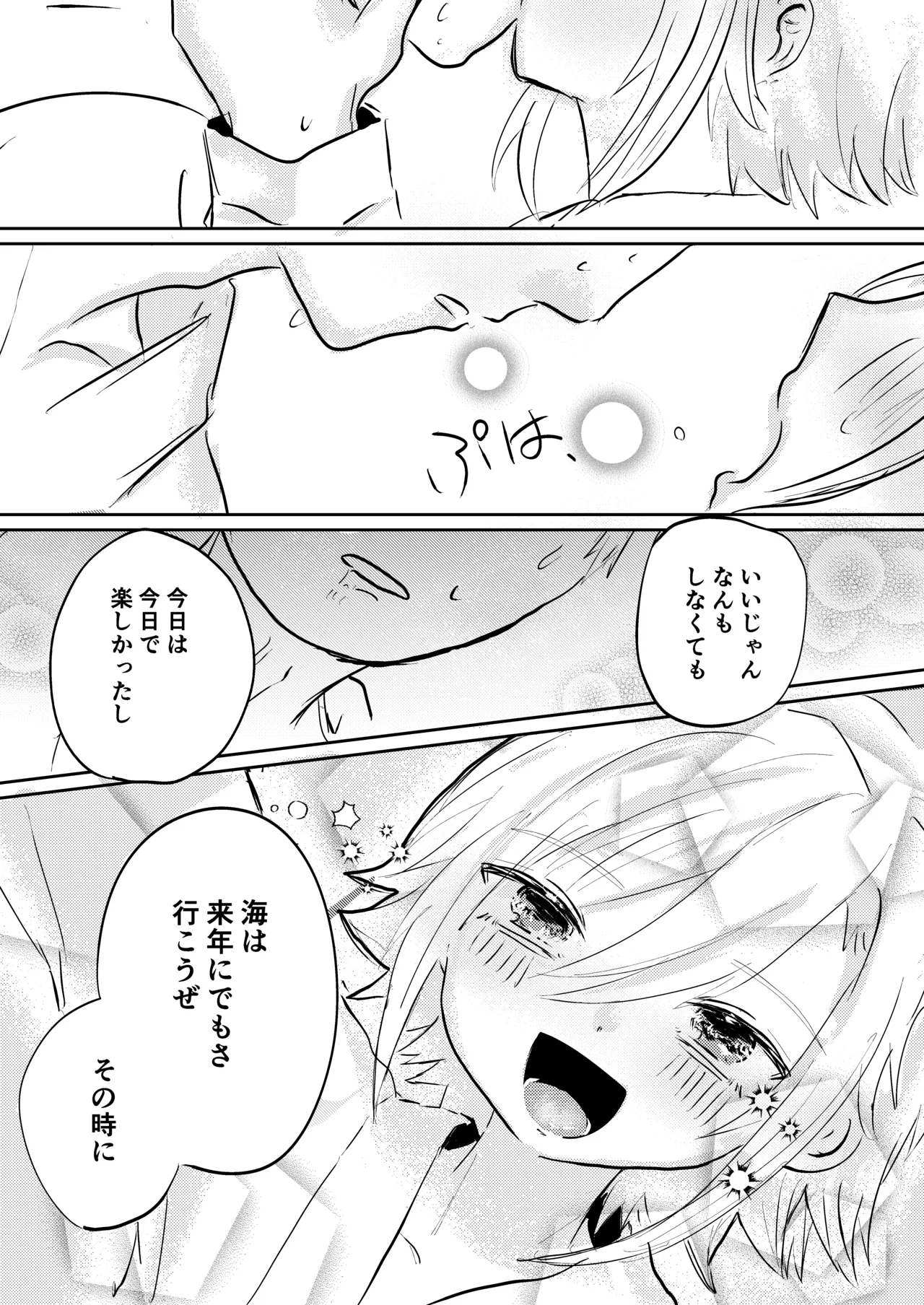 コウと海で遊びたいっ - page29