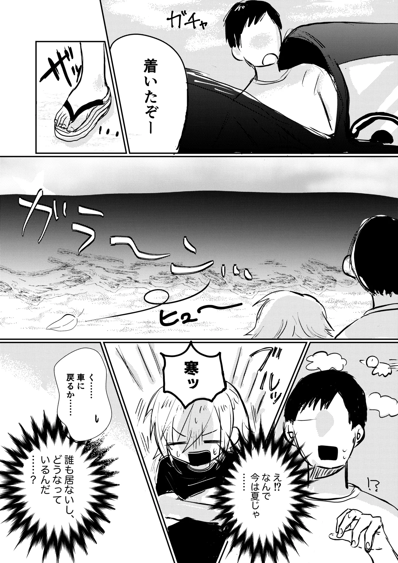 コウと海で遊びたいっ - page3