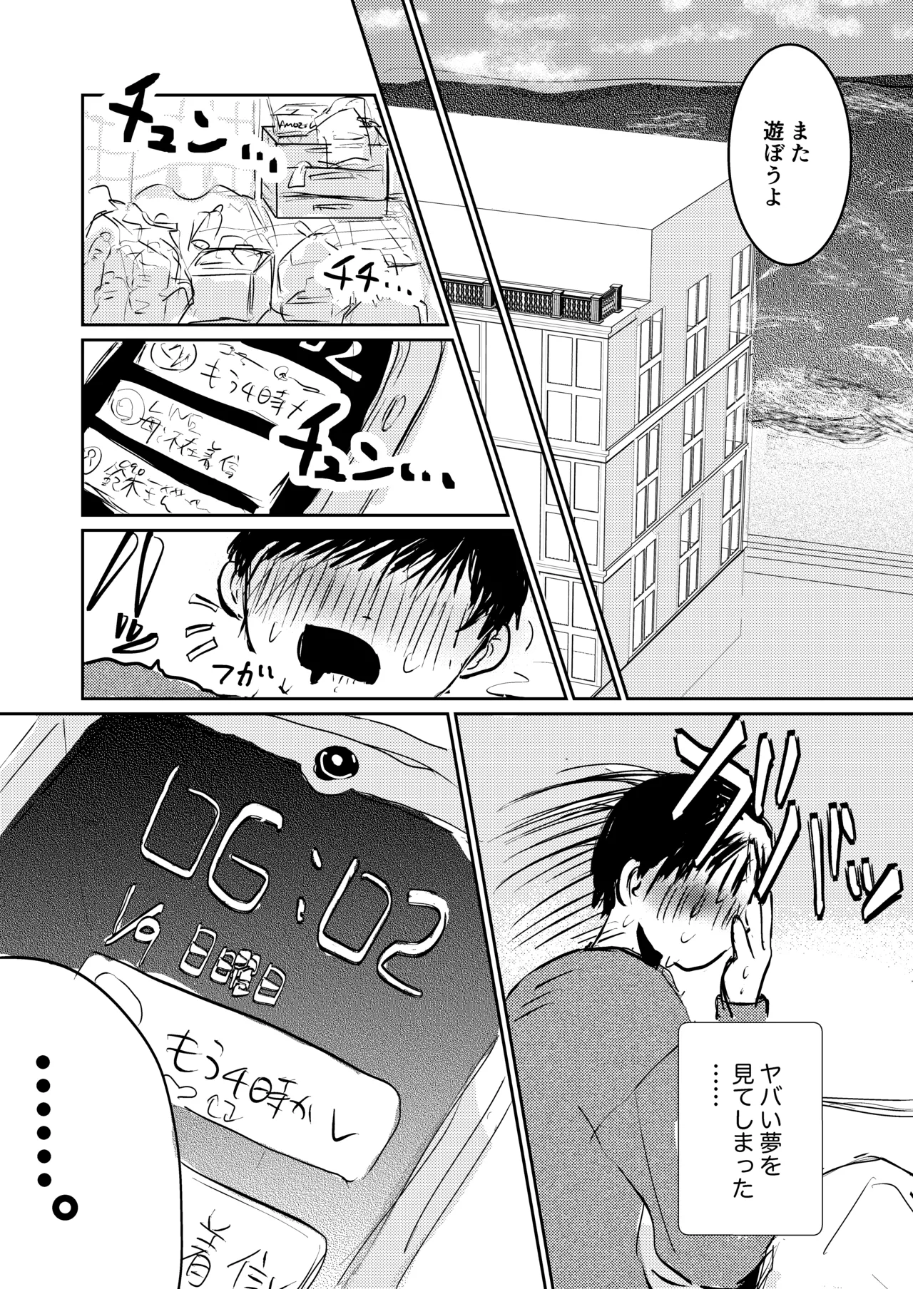 コウと海で遊びたいっ - page30
