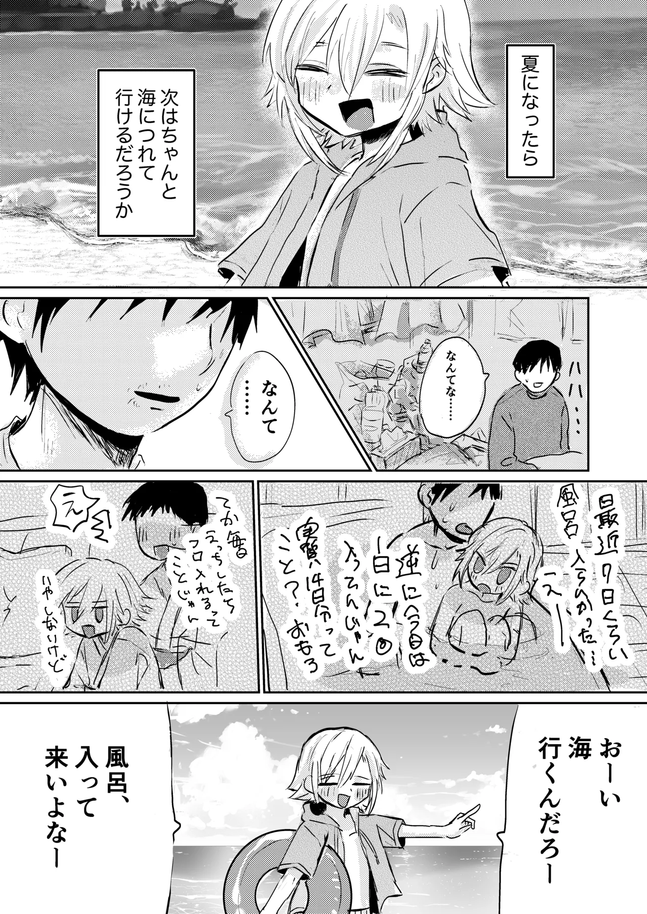 コウと海で遊びたいっ - page31