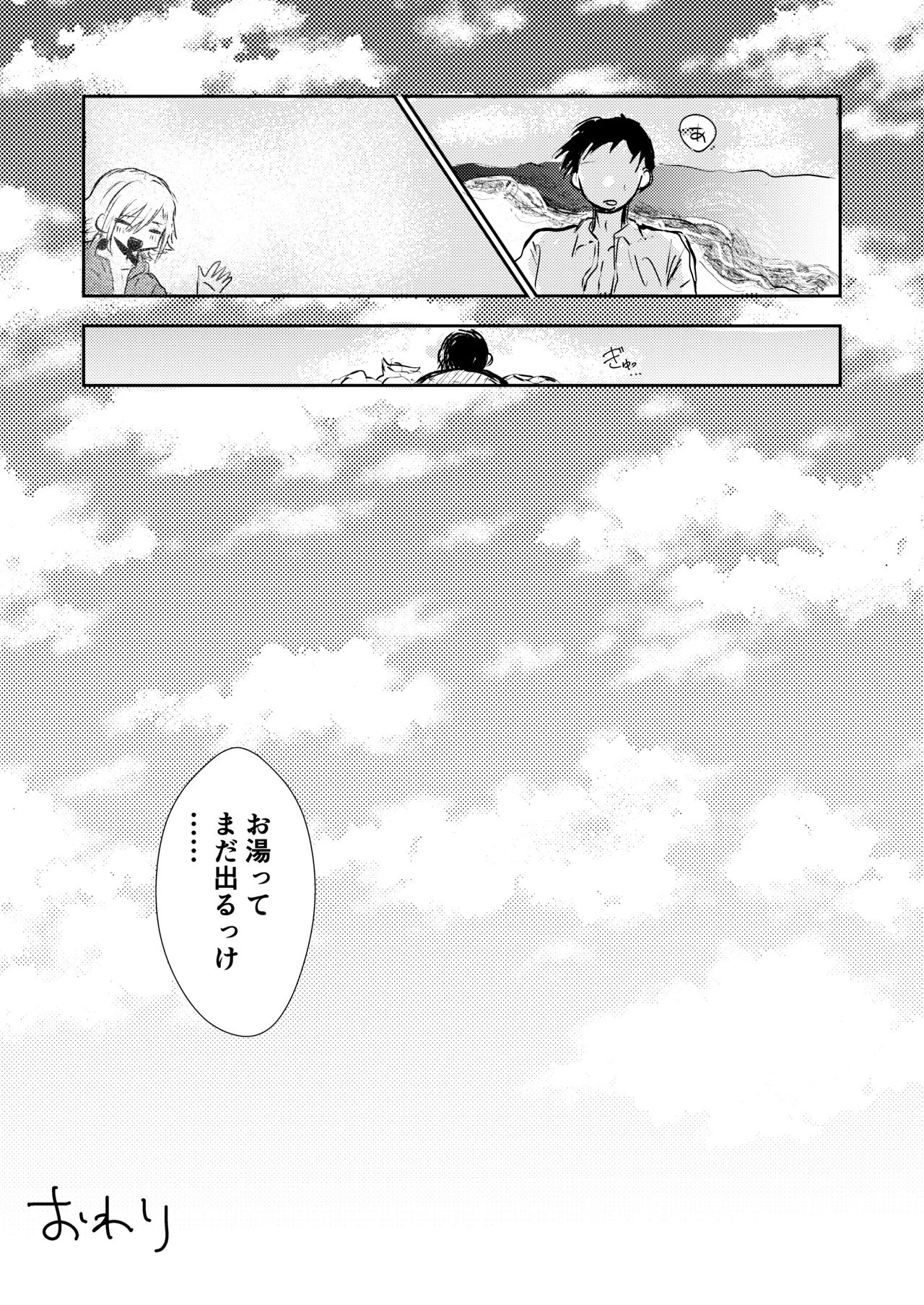コウと海で遊びたいっ - page32