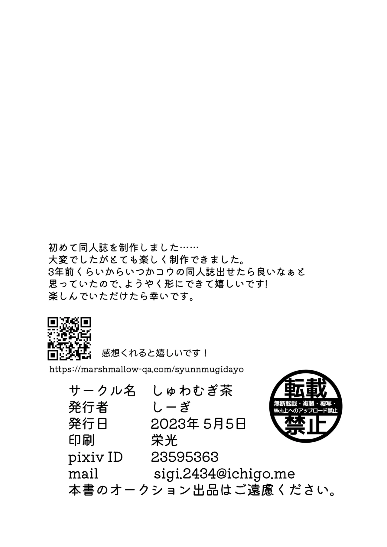 コウと海で遊びたいっ - page33