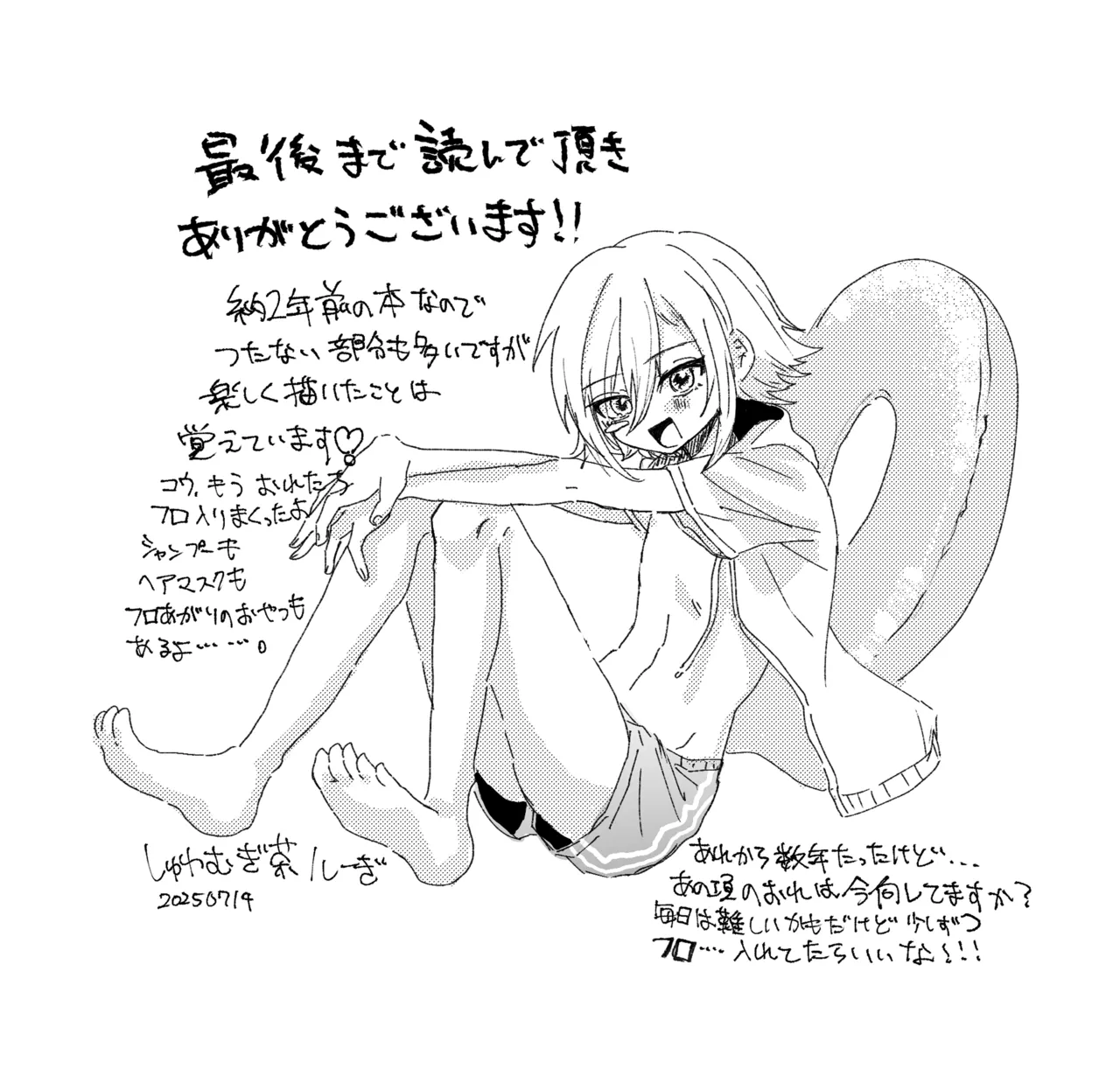 コウと海で遊びたいっ - page34