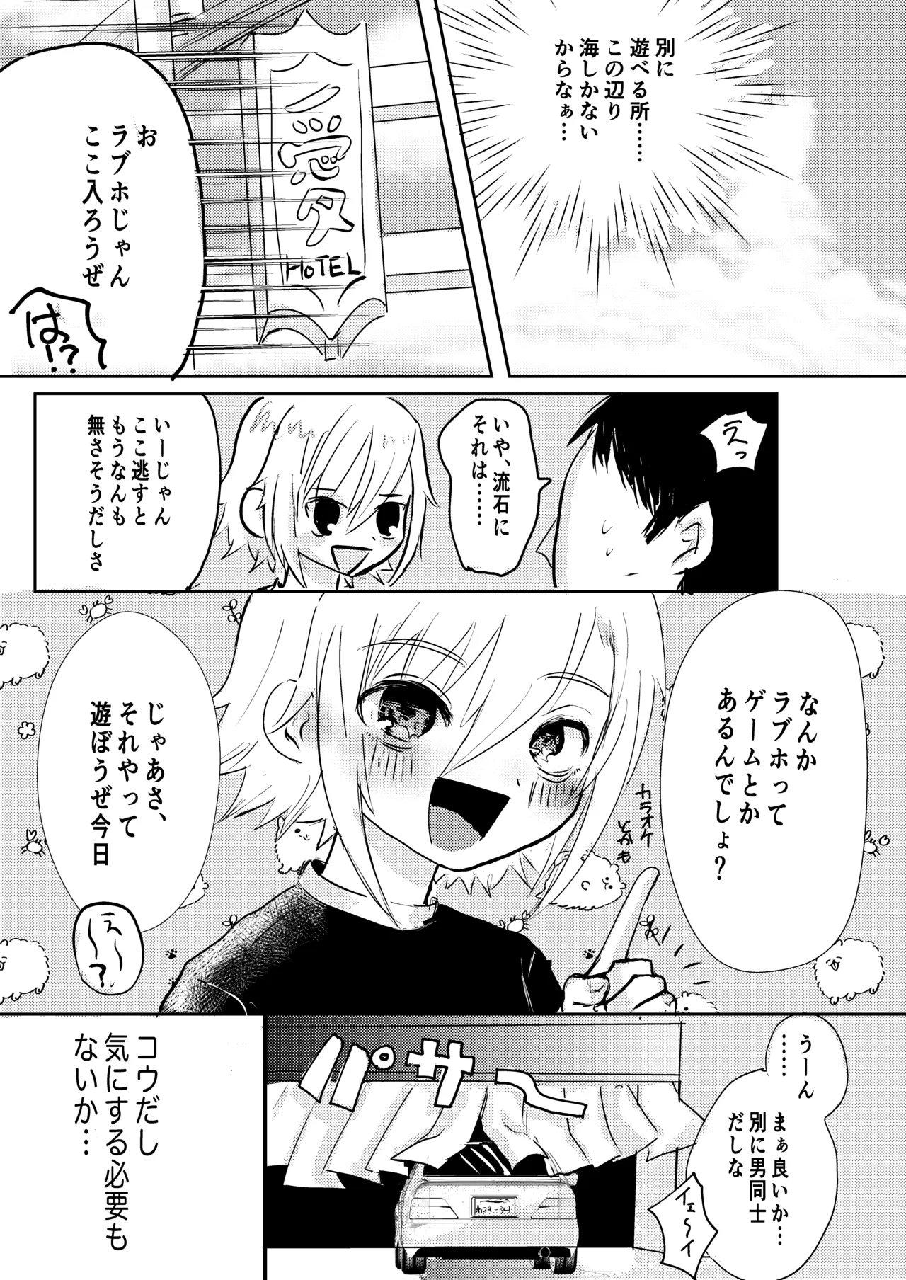 コウと海で遊びたいっ - page4