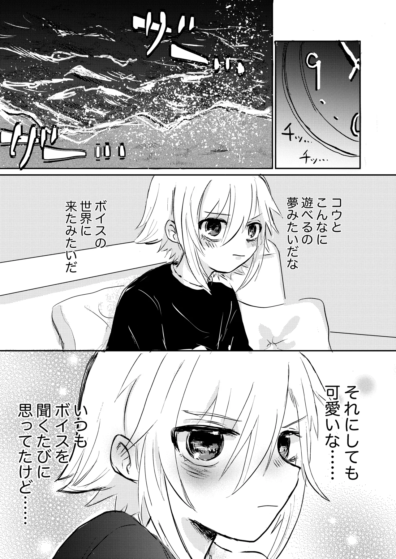 コウと海で遊びたいっ - page6