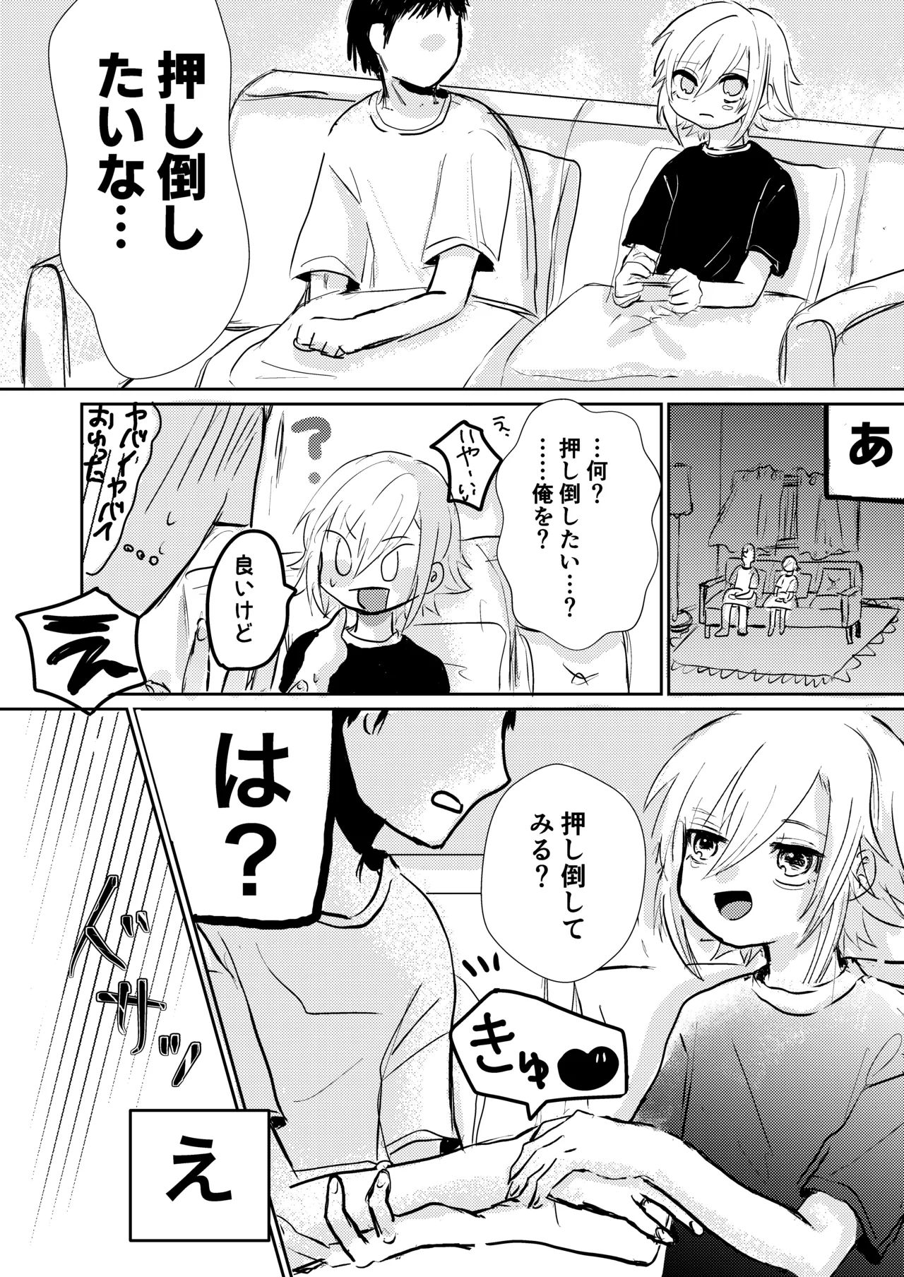 コウと海で遊びたいっ - page7