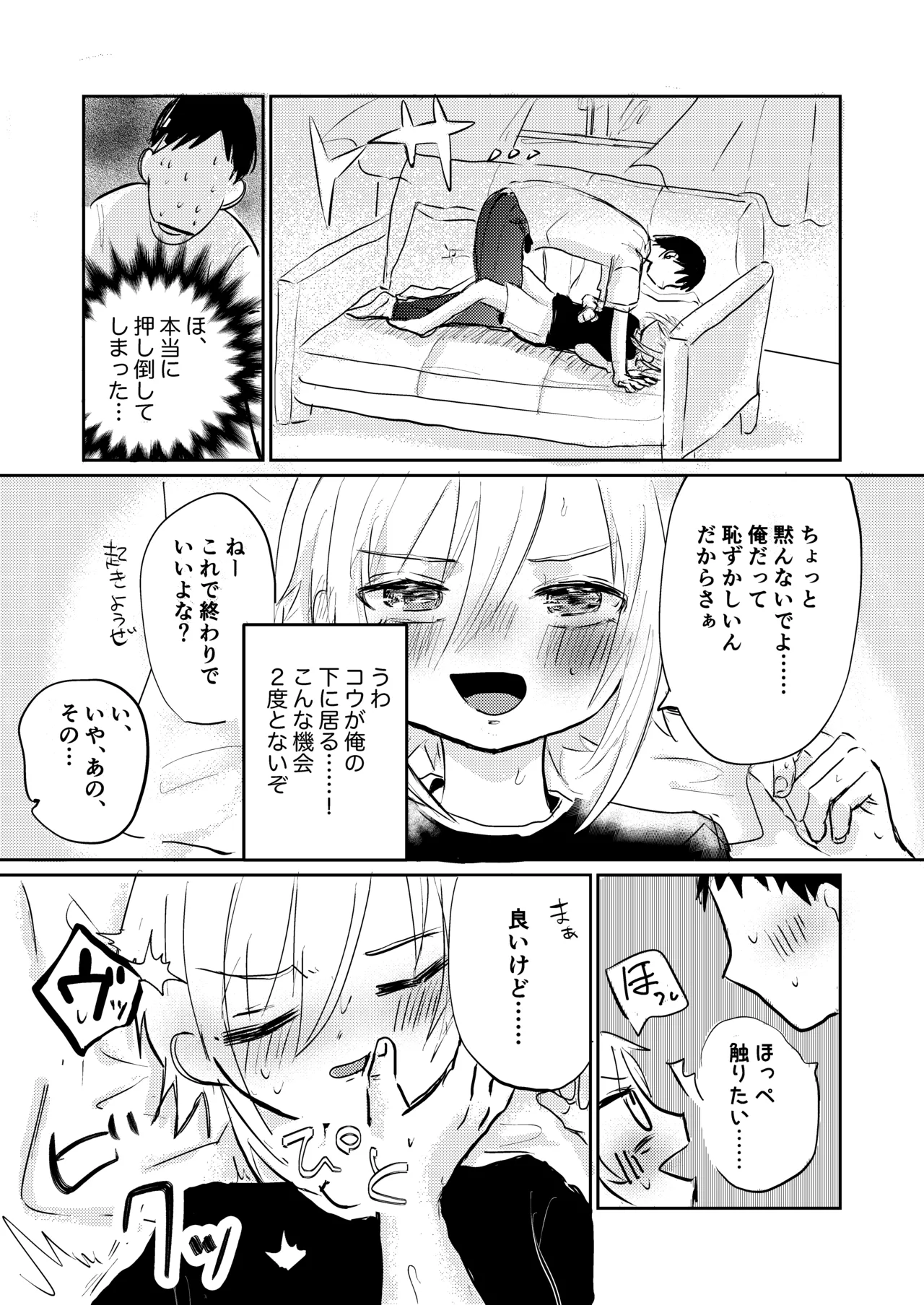 コウと海で遊びたいっ - page8