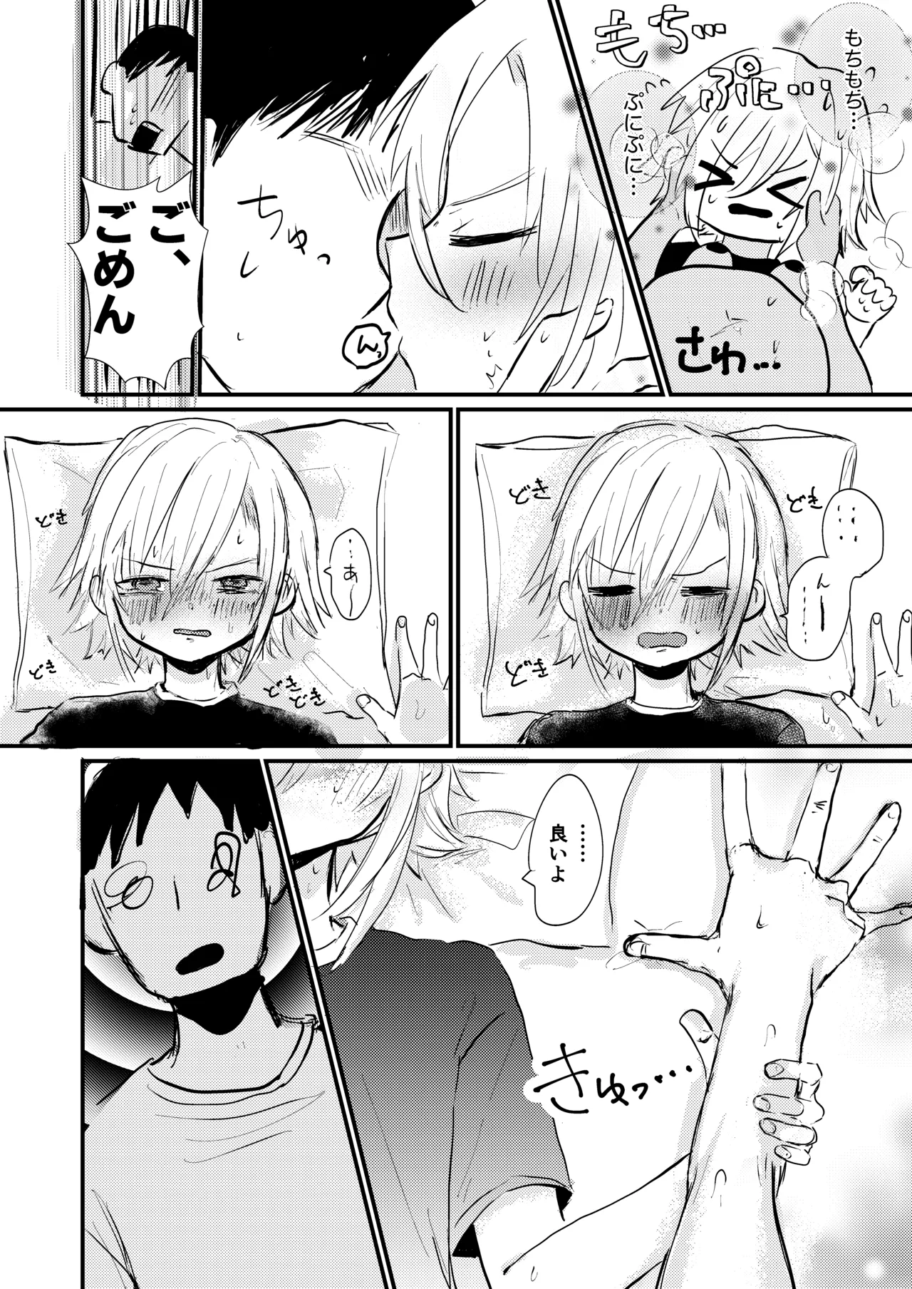 コウと海で遊びたいっ - page9
