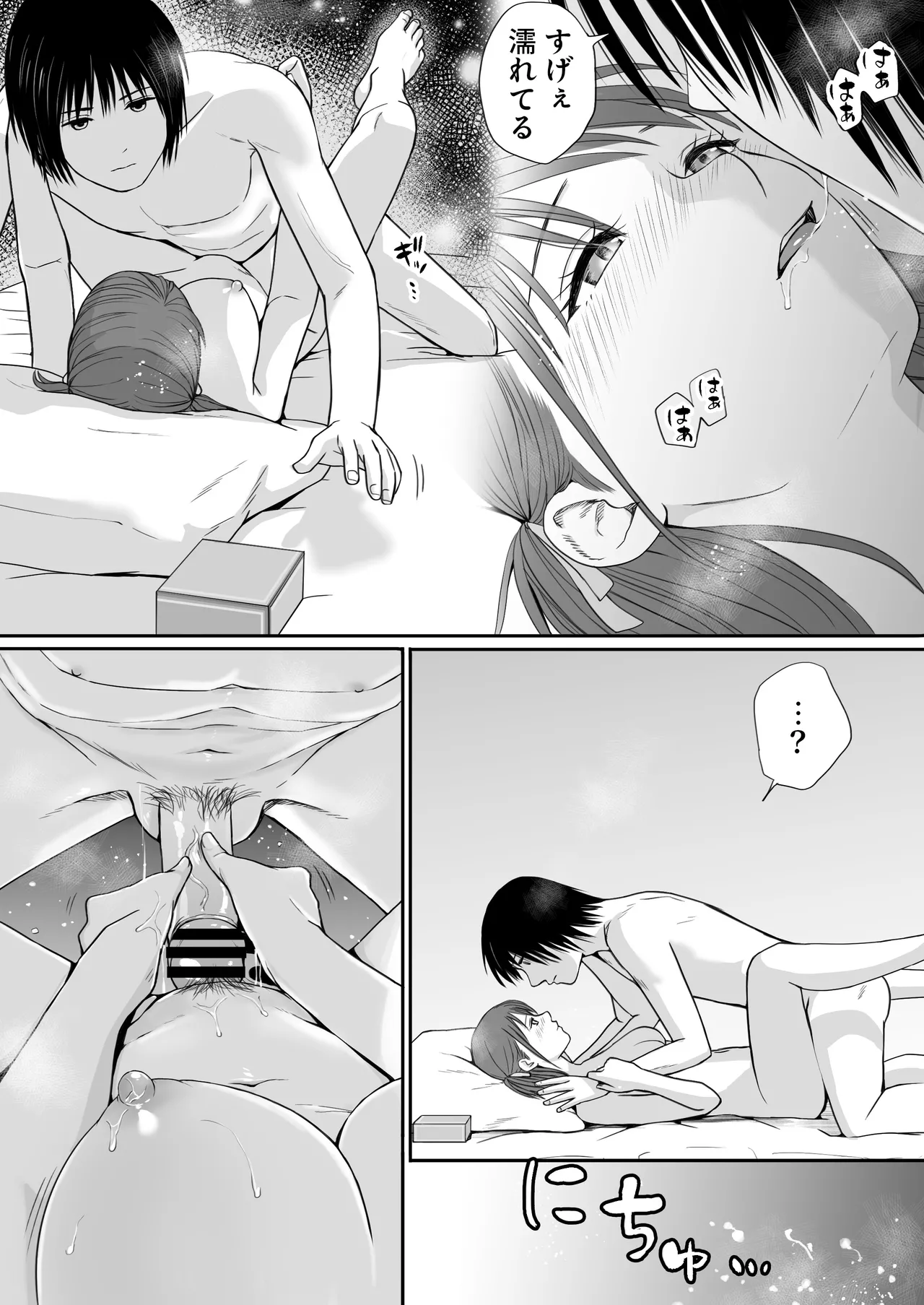 素股だけって言ったのに…ヌルっと挿入されちゃった 優等生のおもちゃ3 - page100