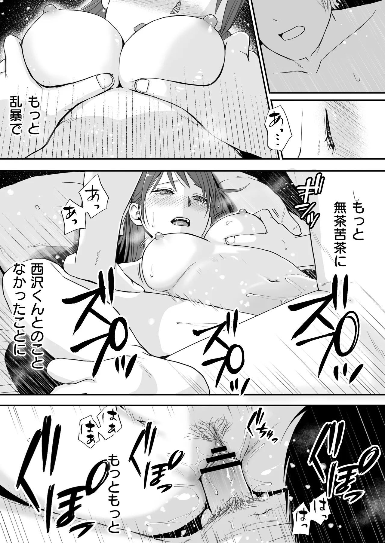 素股だけって言ったのに…ヌルっと挿入されちゃった 優等生のおもちゃ3 - page105