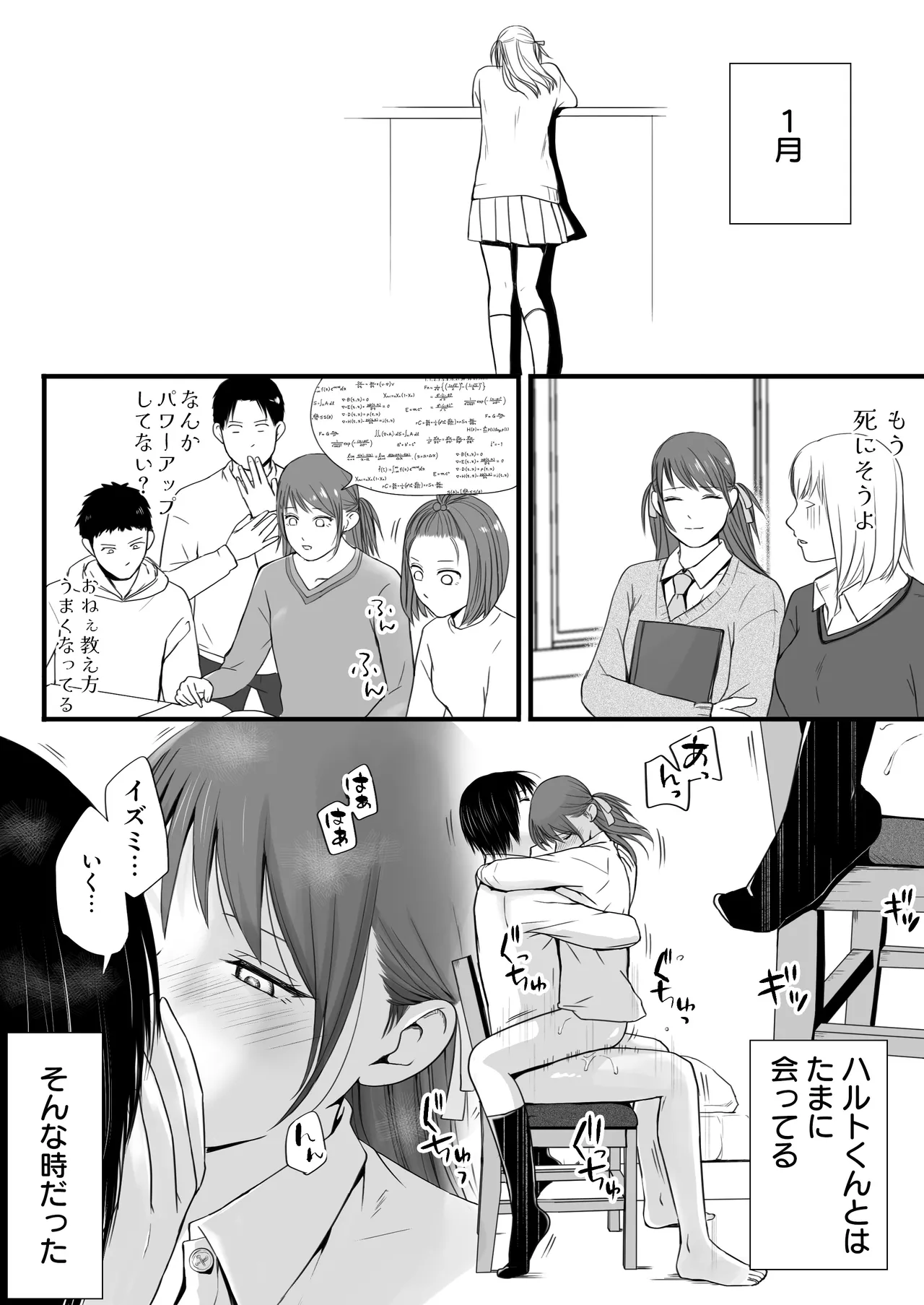 素股だけって言ったのに…ヌルっと挿入されちゃった 優等生のおもちゃ3 - page108