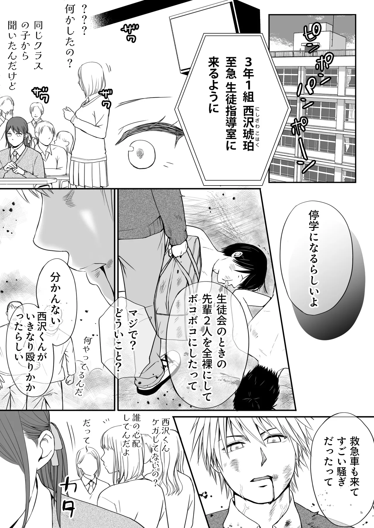 素股だけって言ったのに…ヌルっと挿入されちゃった 優等生のおもちゃ3 - page109
