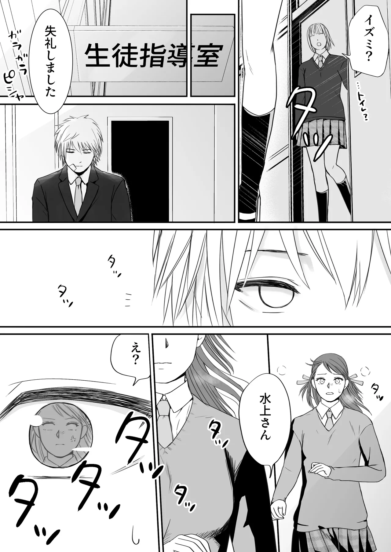 素股だけって言ったのに…ヌルっと挿入されちゃった 優等生のおもちゃ3 - page110