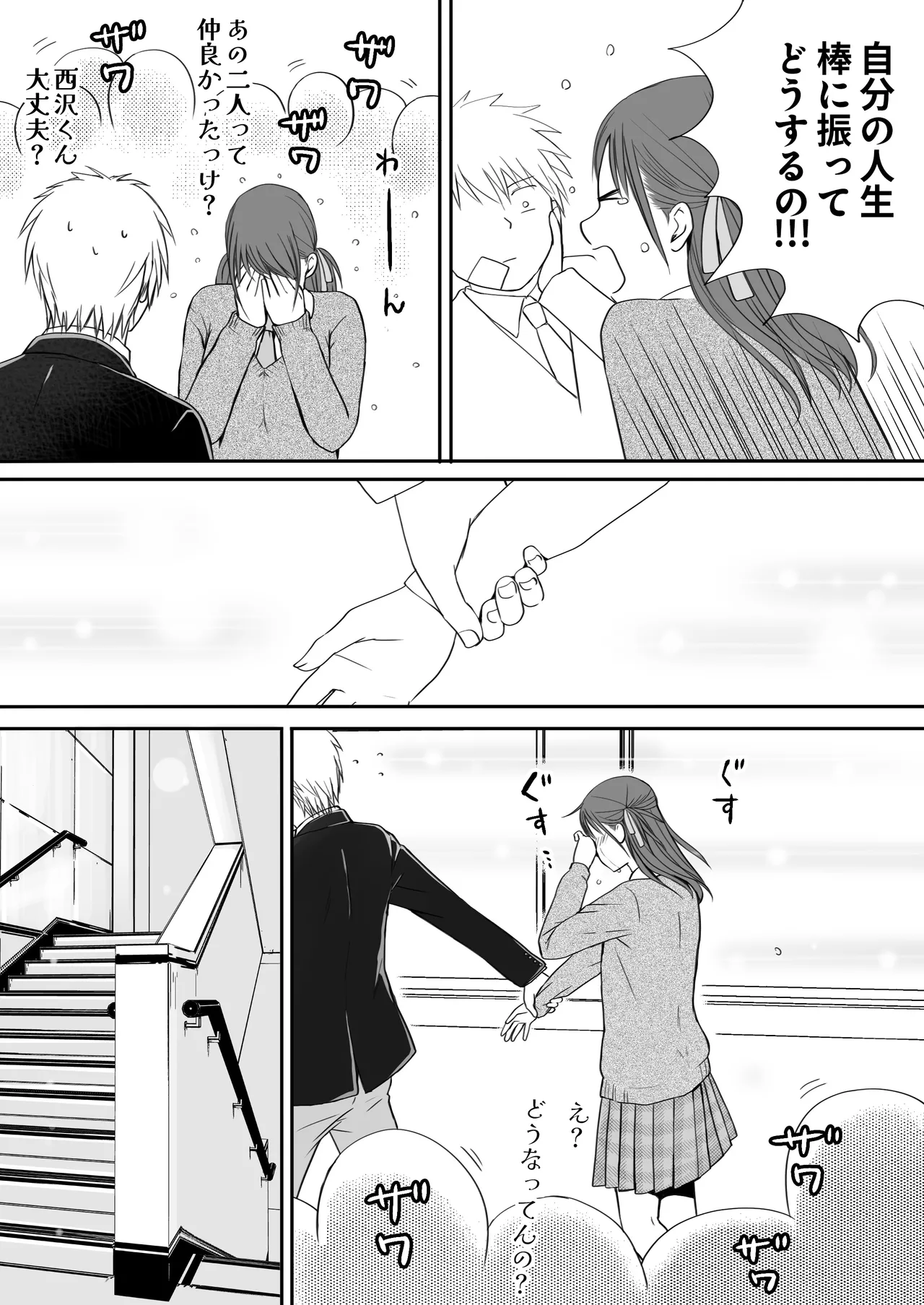 素股だけって言ったのに…ヌルっと挿入されちゃった 優等生のおもちゃ3 - page112