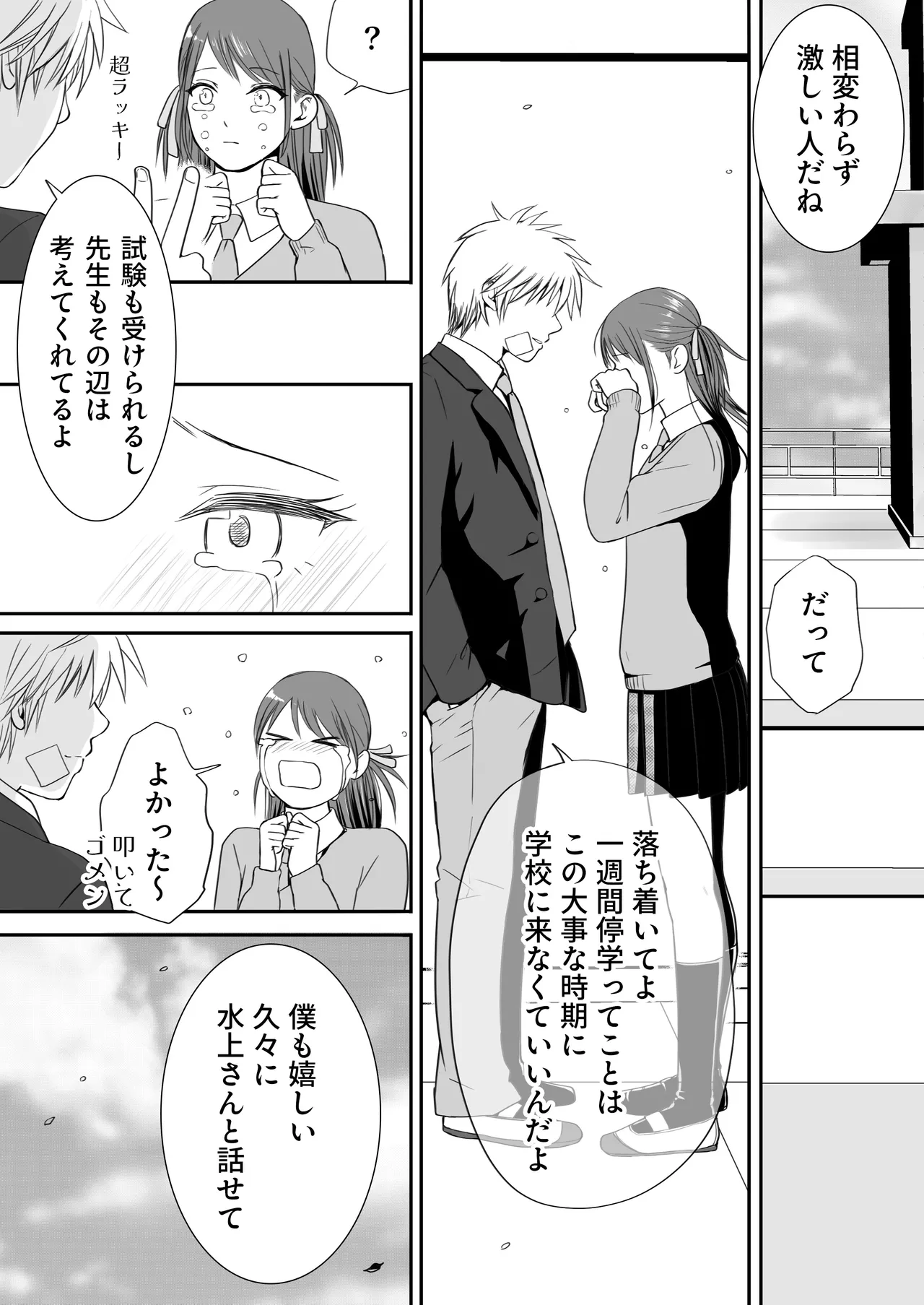 素股だけって言ったのに…ヌルっと挿入されちゃった 優等生のおもちゃ3 - page113