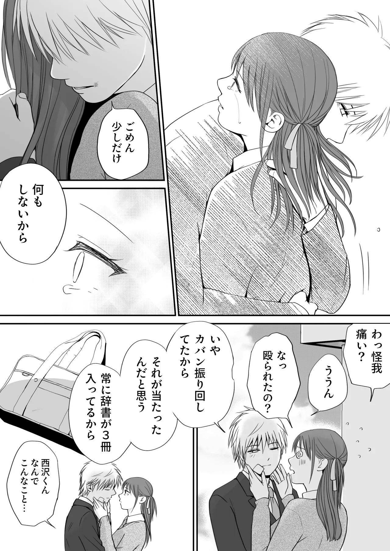 素股だけって言ったのに…ヌルっと挿入されちゃった 優等生のおもちゃ3 - page114