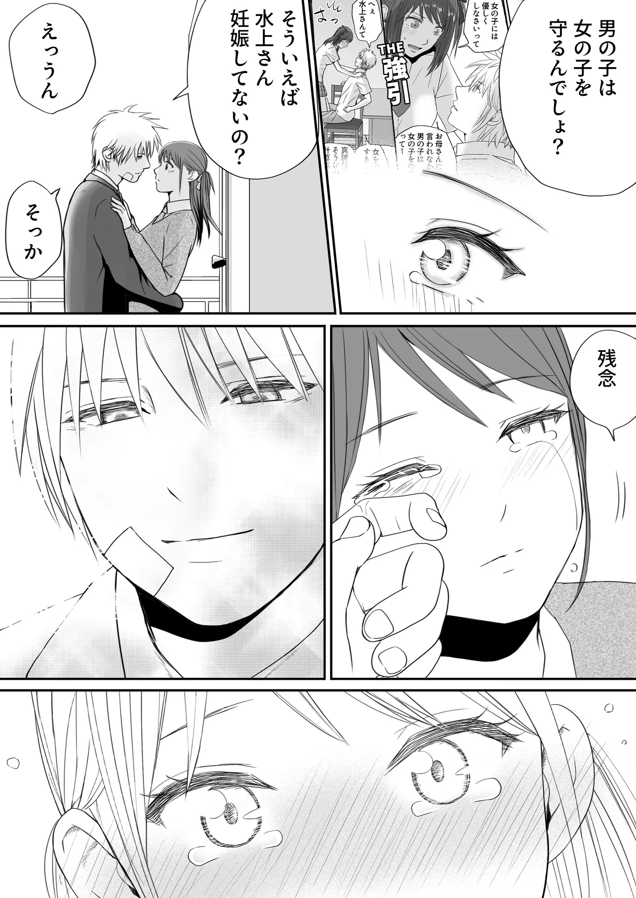素股だけって言ったのに…ヌルっと挿入されちゃった 優等生のおもちゃ3 - page115