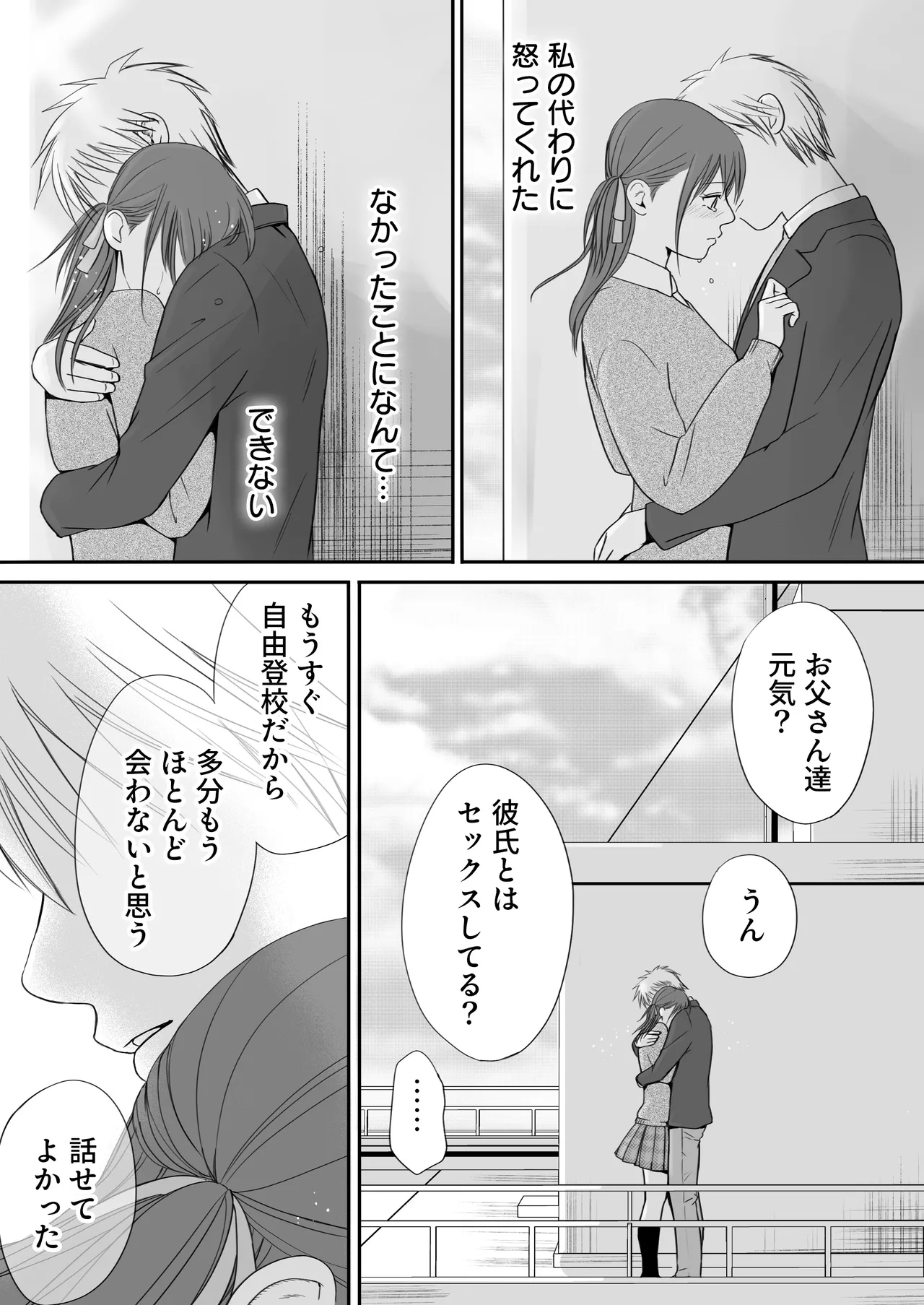 素股だけって言ったのに…ヌルっと挿入されちゃった 優等生のおもちゃ3 - page116
