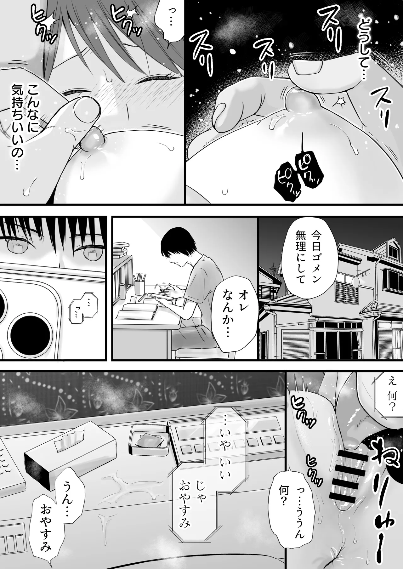 素股だけって言ったのに…ヌルっと挿入されちゃった 優等生のおもちゃ3 - page12