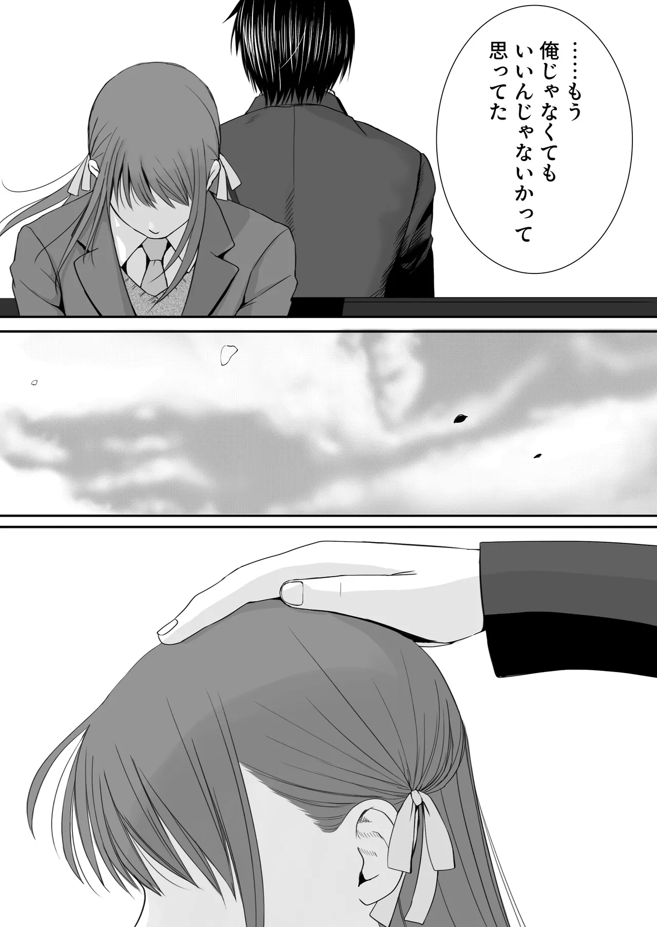 素股だけって言ったのに…ヌルっと挿入されちゃった 優等生のおもちゃ3 - page120