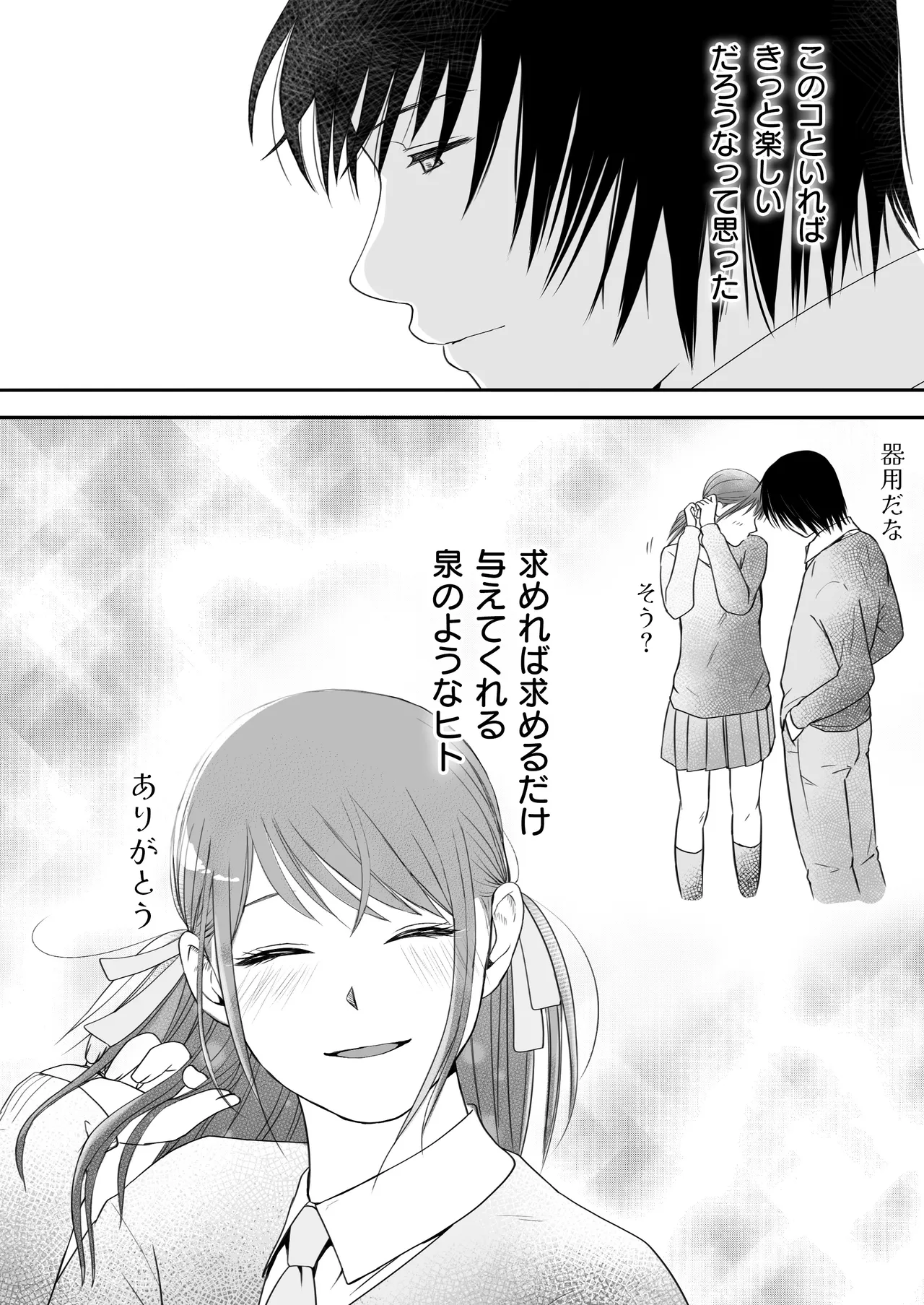 素股だけって言ったのに…ヌルっと挿入されちゃった 優等生のおもちゃ3 - page121