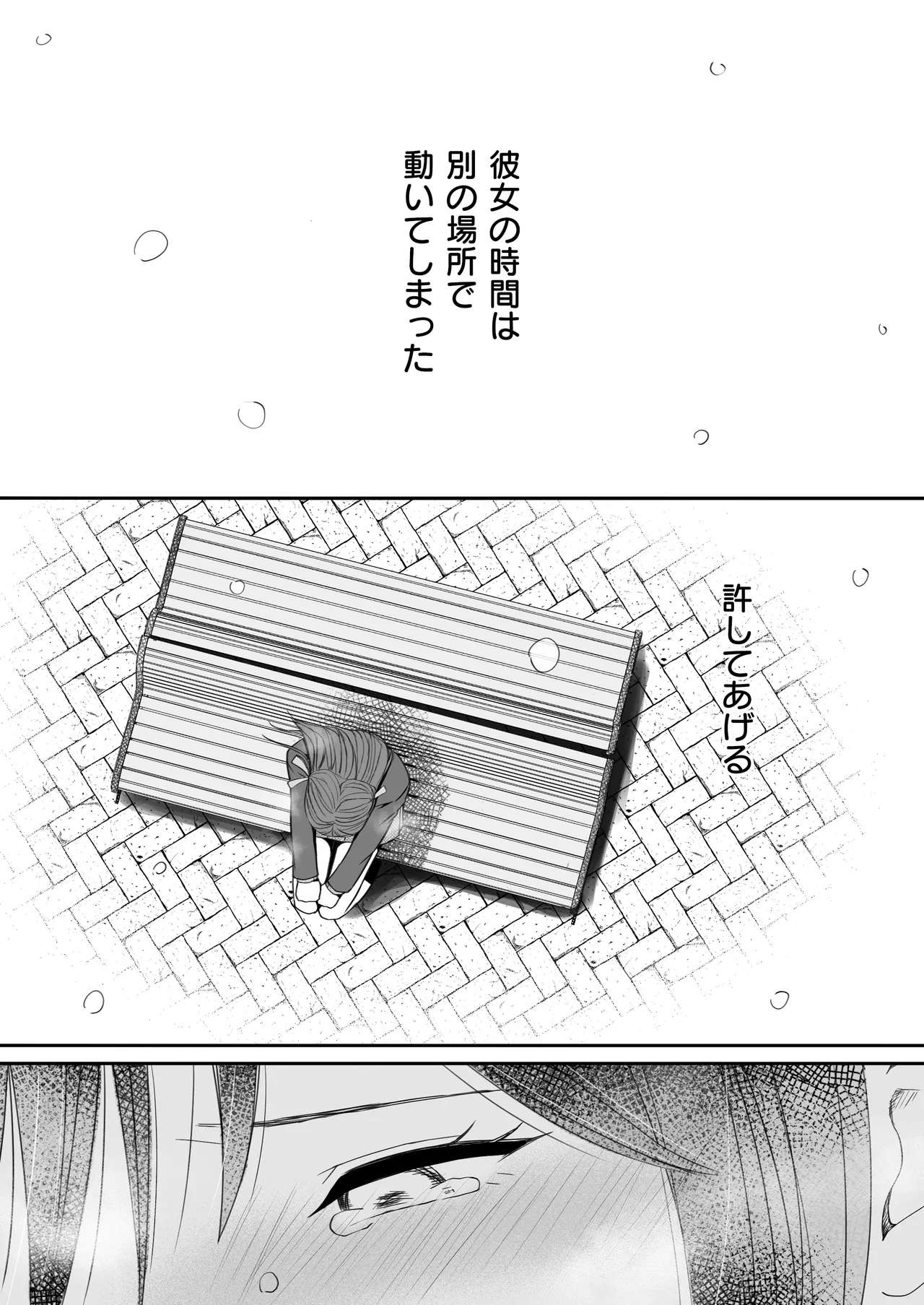 素股だけって言ったのに…ヌルっと挿入されちゃった 優等生のおもちゃ3 - page122