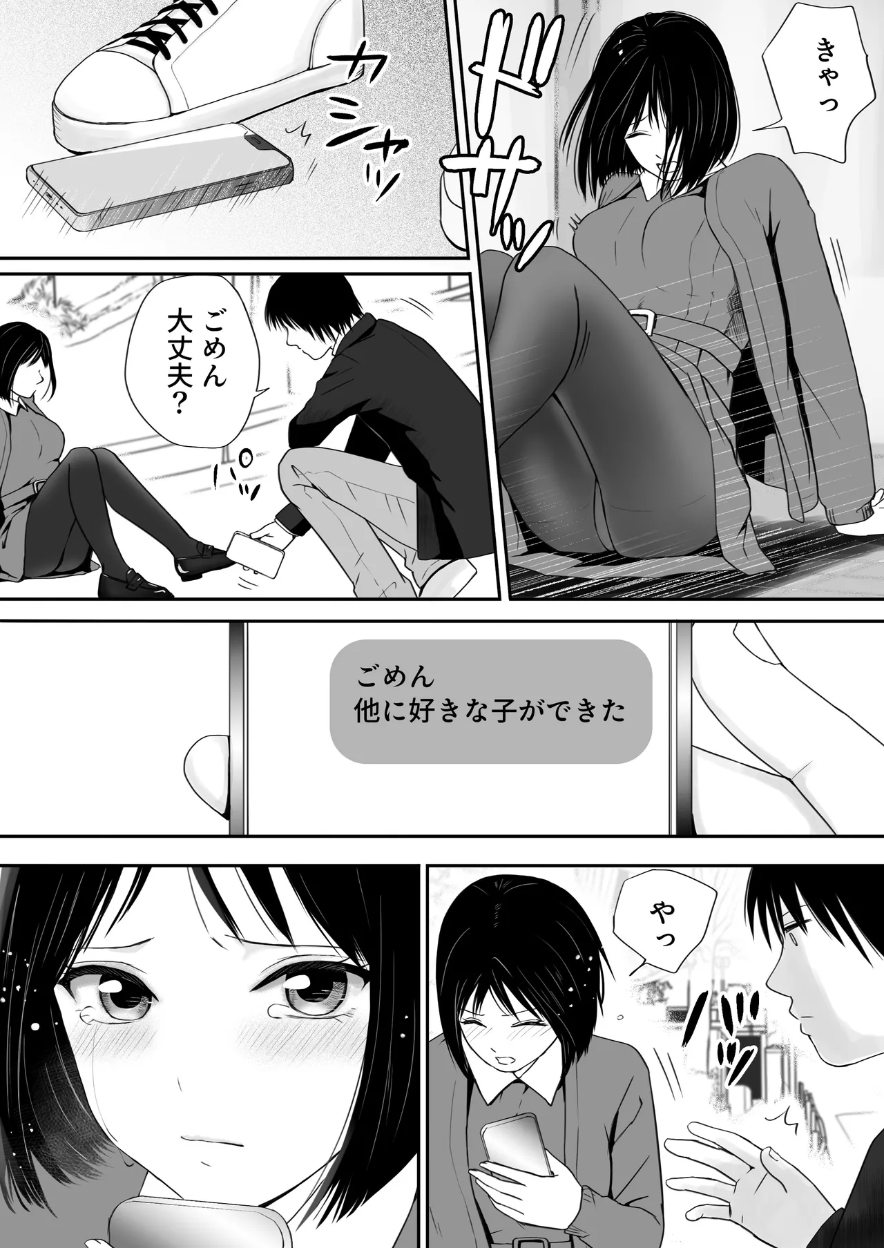 素股だけって言ったのに…ヌルっと挿入されちゃった 優等生のおもちゃ3 - page125