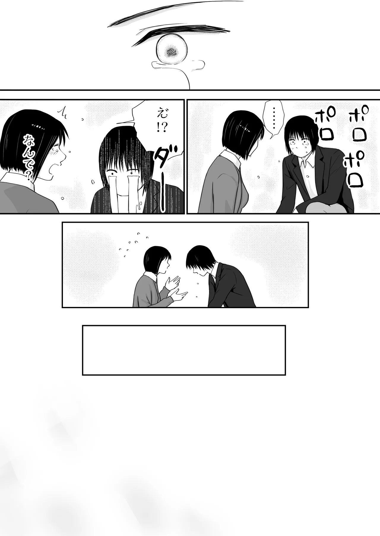 素股だけって言ったのに…ヌルっと挿入されちゃった 優等生のおもちゃ3 - page126