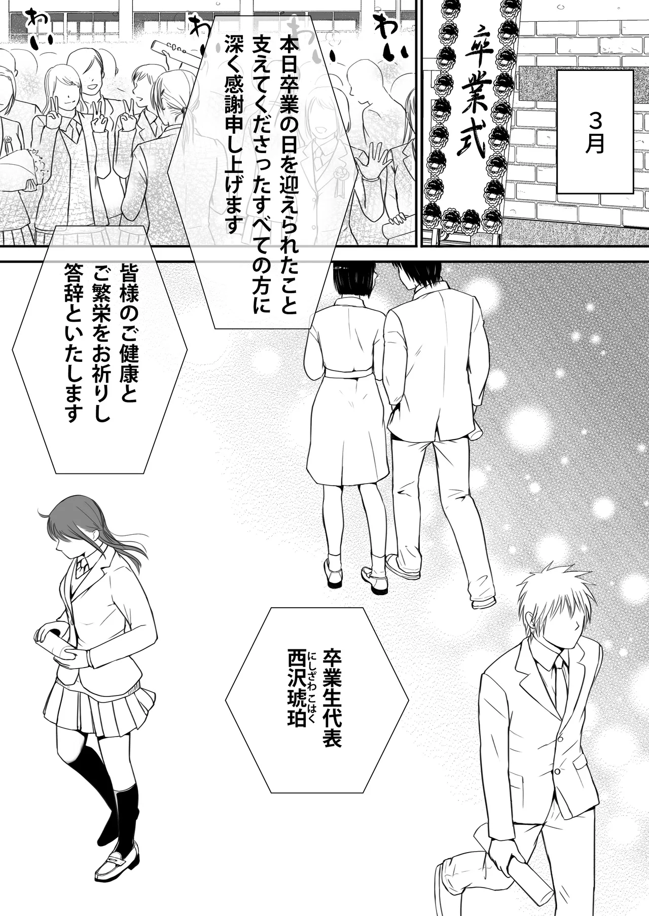 素股だけって言ったのに…ヌルっと挿入されちゃった 優等生のおもちゃ3 - page127