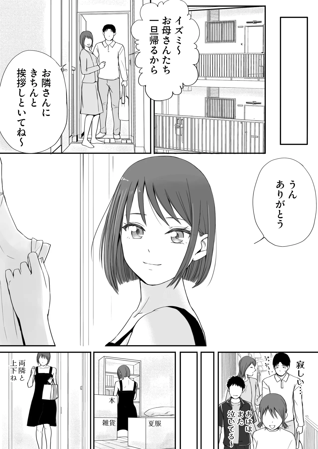 素股だけって言ったのに…ヌルっと挿入されちゃった 優等生のおもちゃ3 - page128