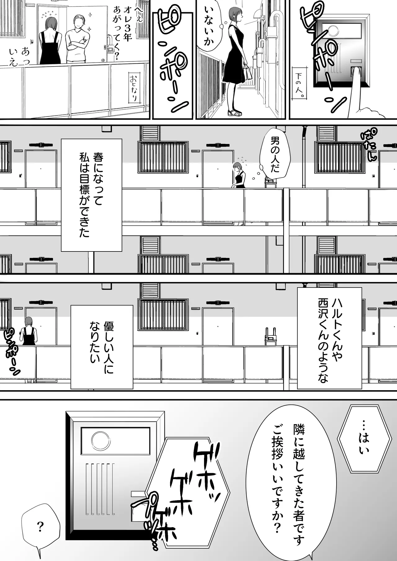 素股だけって言ったのに…ヌルっと挿入されちゃった 優等生のおもちゃ3 - page129