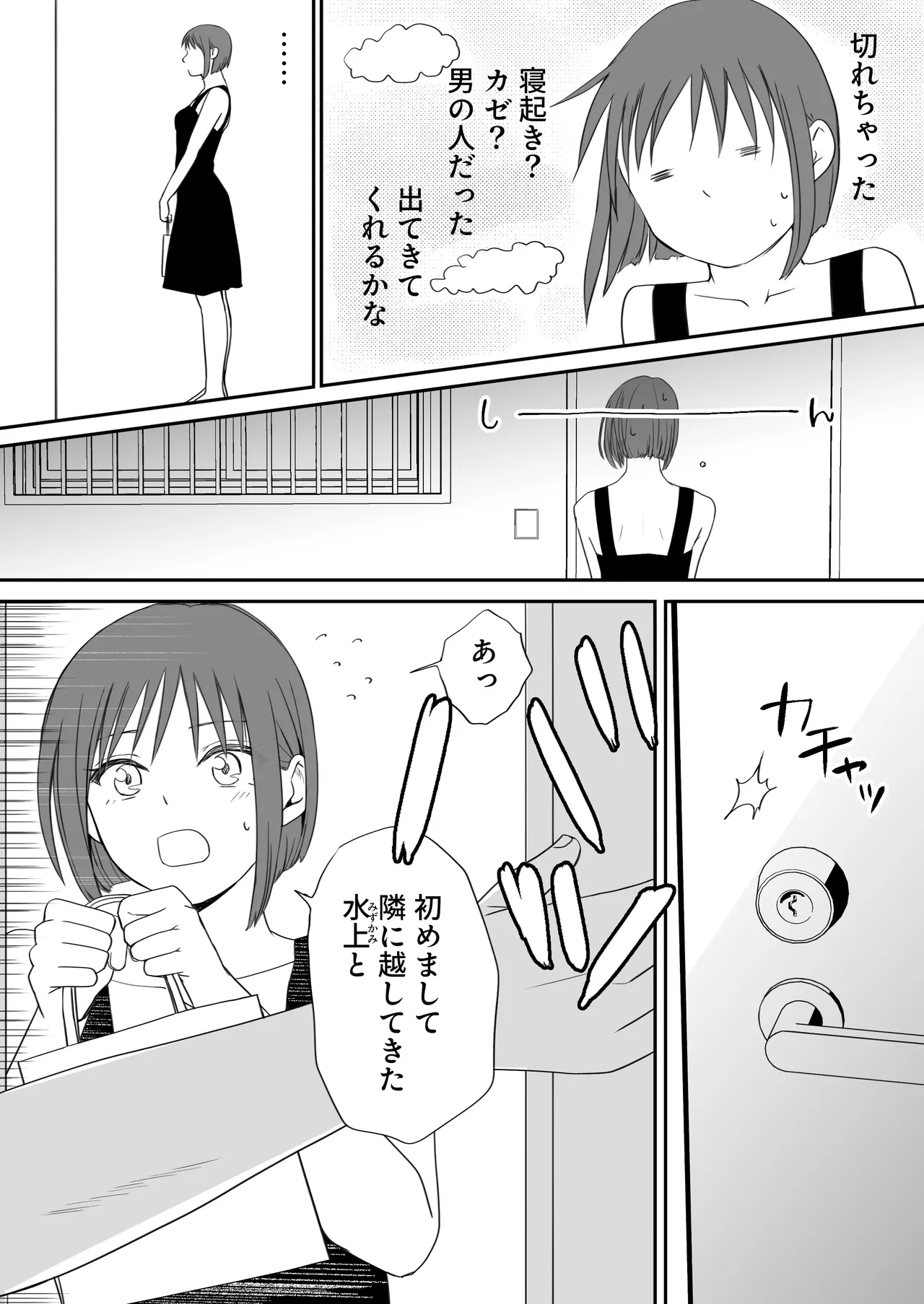 素股だけって言ったのに…ヌルっと挿入されちゃった 優等生のおもちゃ3 - page130