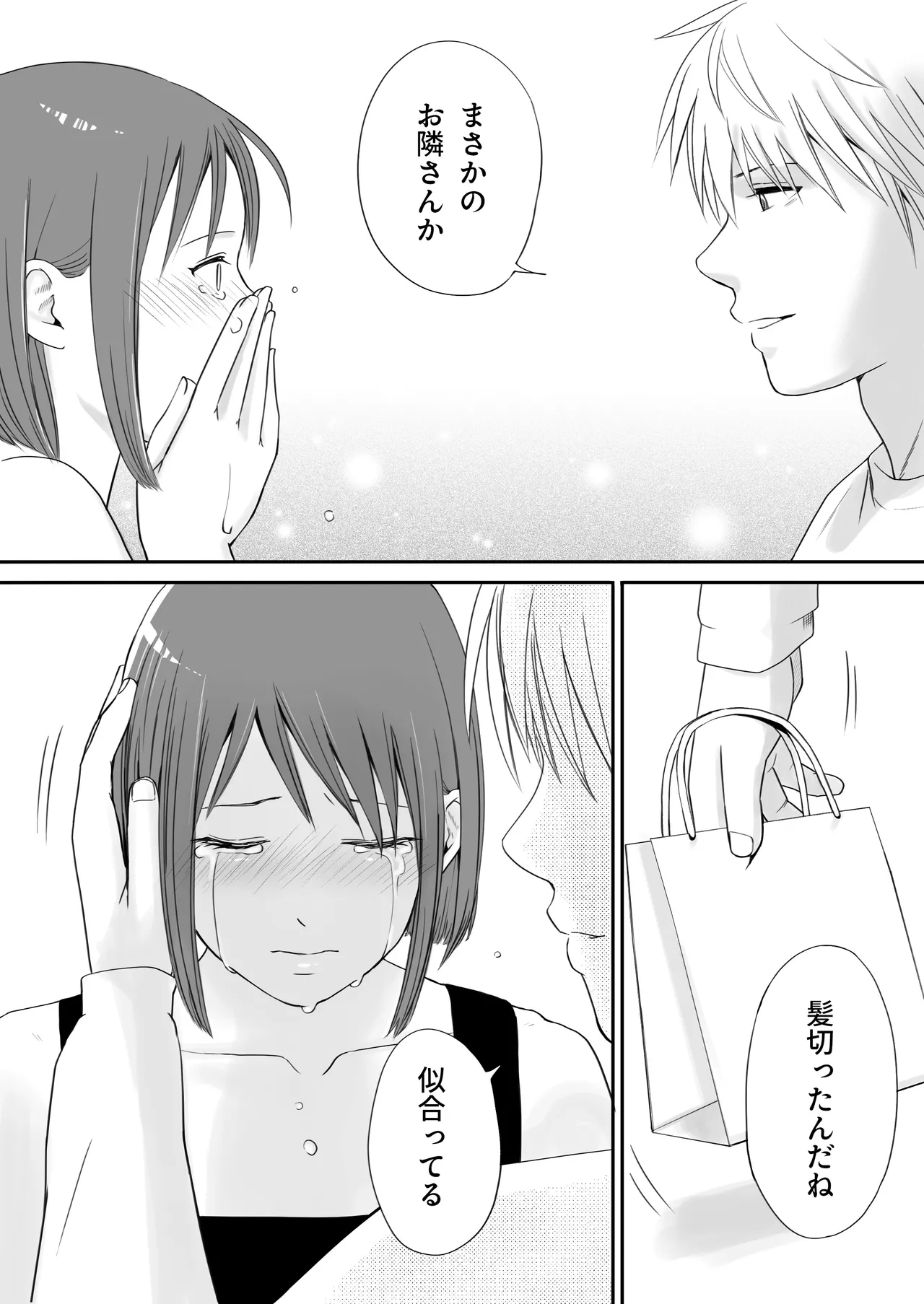 素股だけって言ったのに…ヌルっと挿入されちゃった 優等生のおもちゃ3 - page132