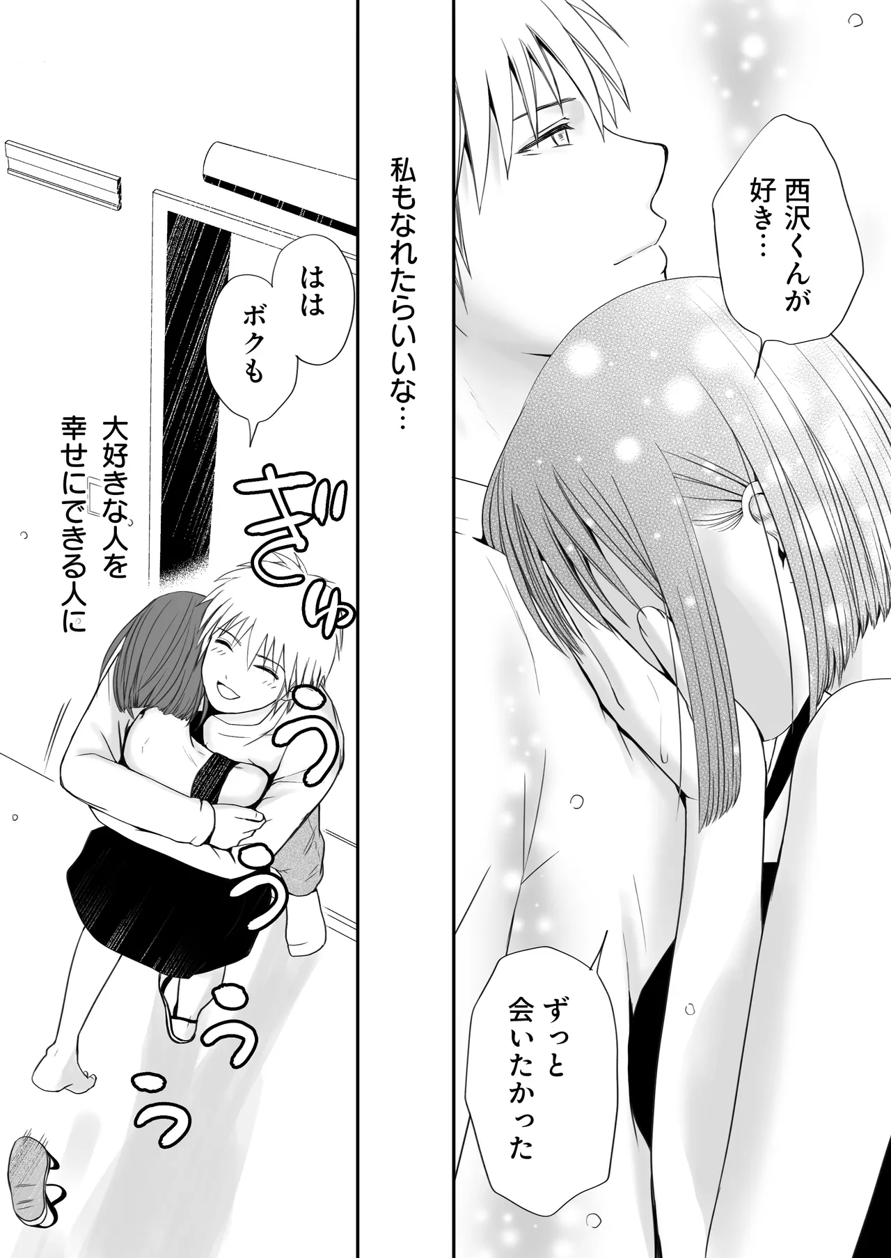 素股だけって言ったのに…ヌルっと挿入されちゃった 優等生のおもちゃ3 - page133