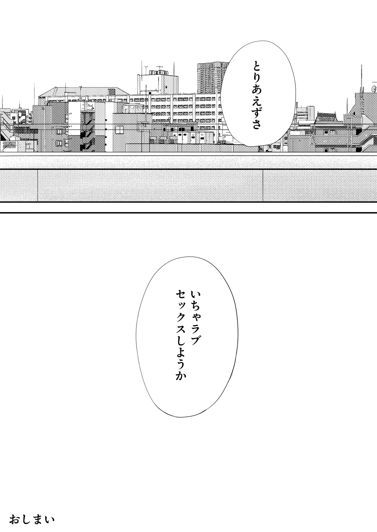 素股だけって言ったのに…ヌルっと挿入されちゃった 優等生のおもちゃ3 - page134
