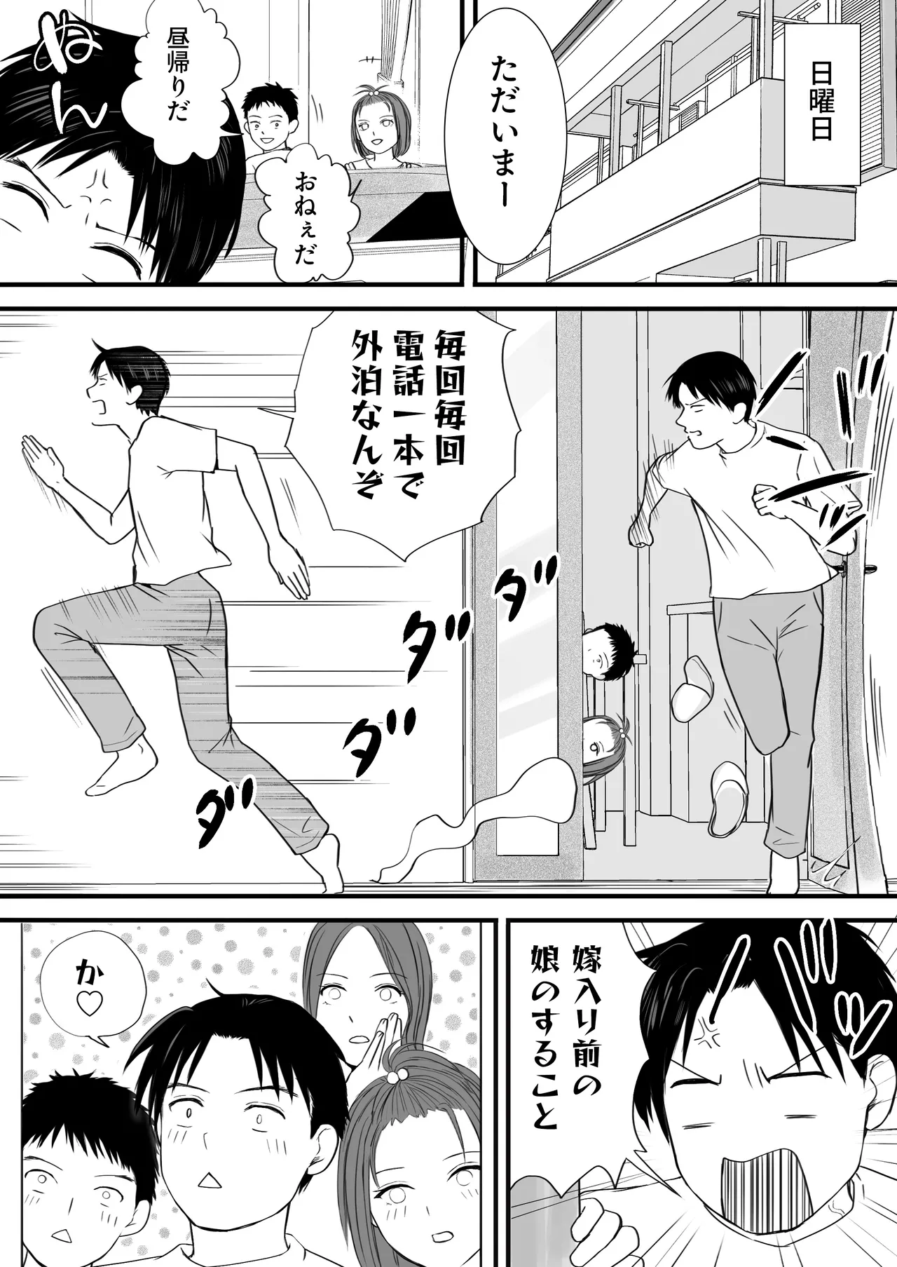 素股だけって言ったのに…ヌルっと挿入されちゃった 優等生のおもちゃ3 - page21
