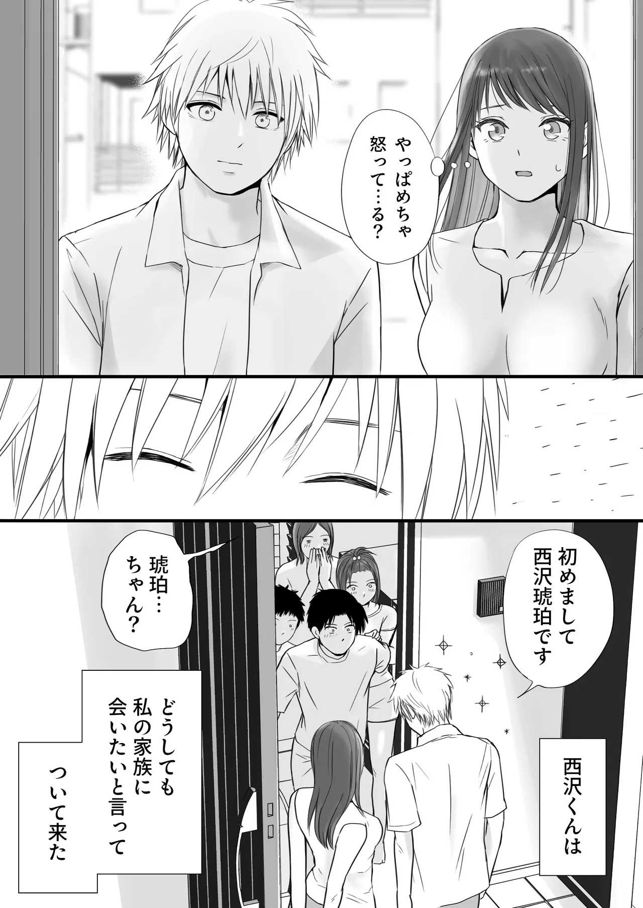 素股だけって言ったのに…ヌルっと挿入されちゃった 優等生のおもちゃ3 - page22