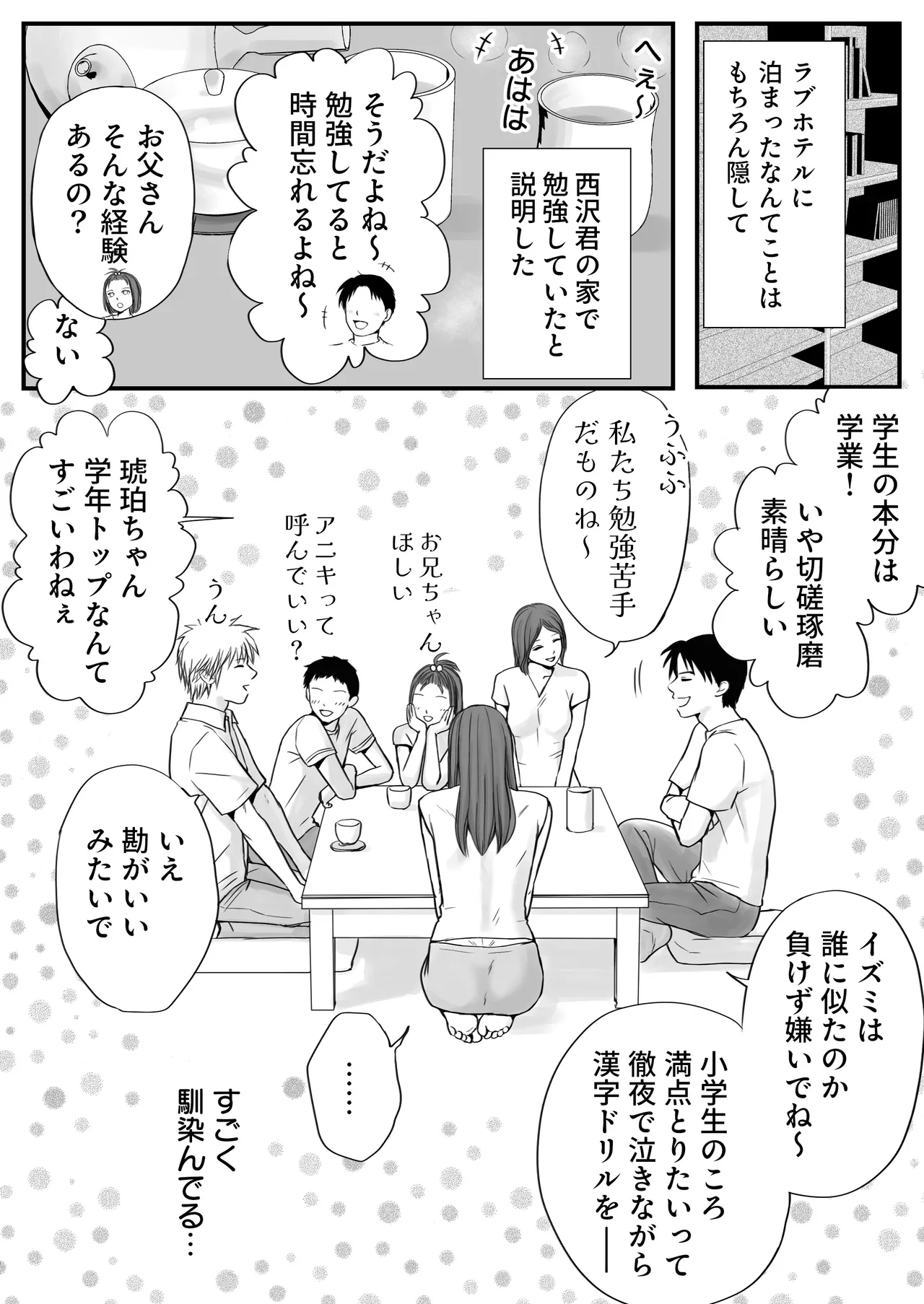 素股だけって言ったのに…ヌルっと挿入されちゃった 優等生のおもちゃ3 - page23