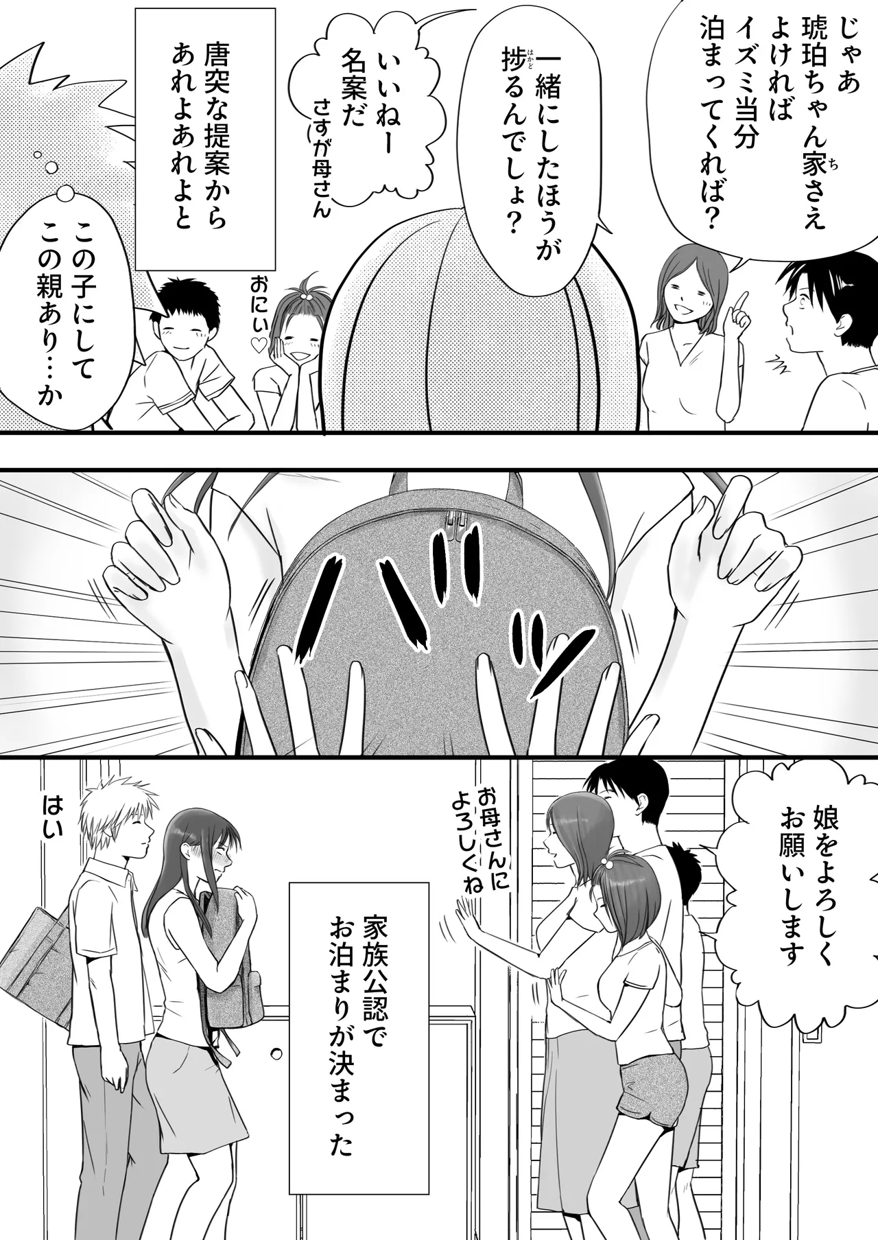 素股だけって言ったのに…ヌルっと挿入されちゃった 優等生のおもちゃ3 - page24