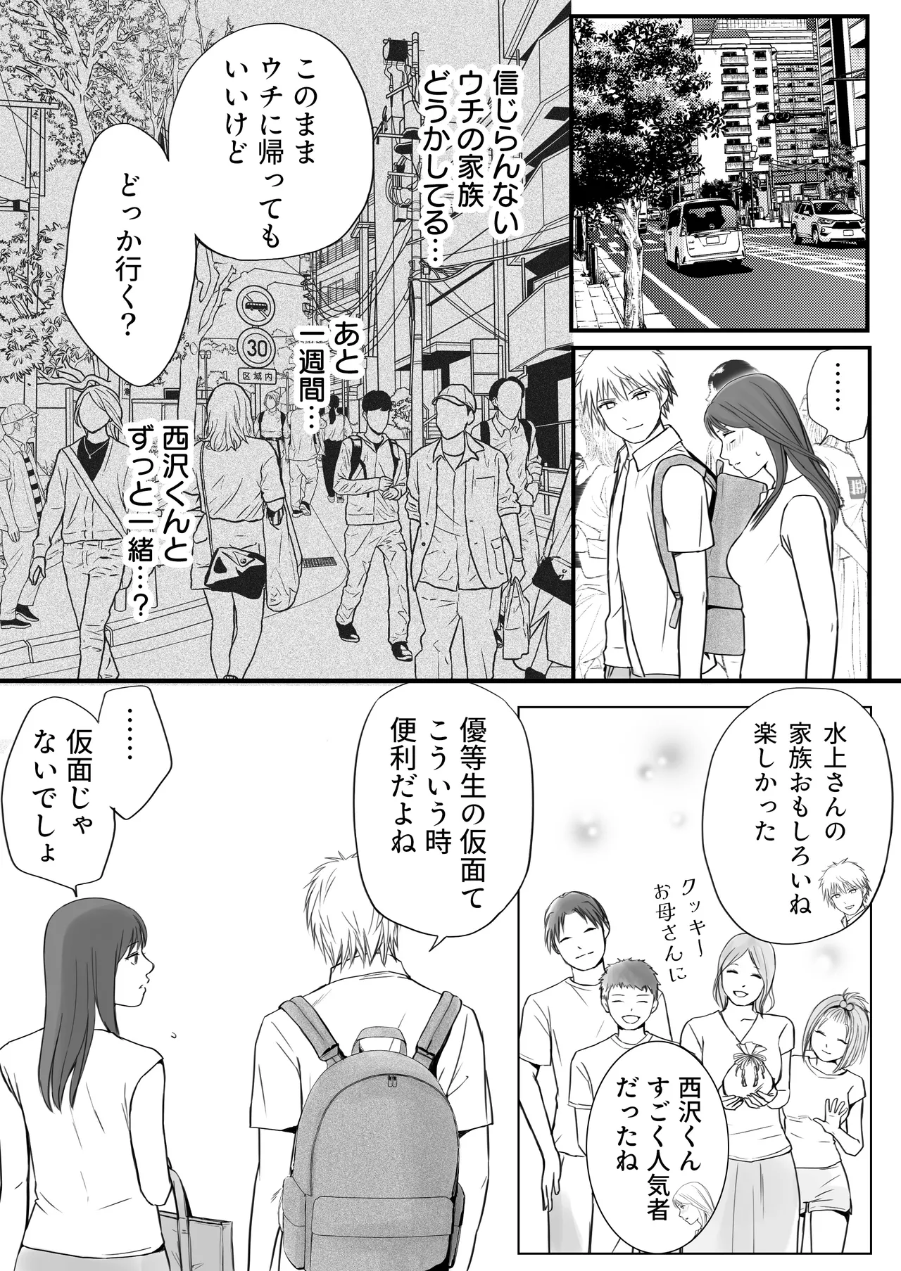 素股だけって言ったのに…ヌルっと挿入されちゃった 優等生のおもちゃ3 - page25