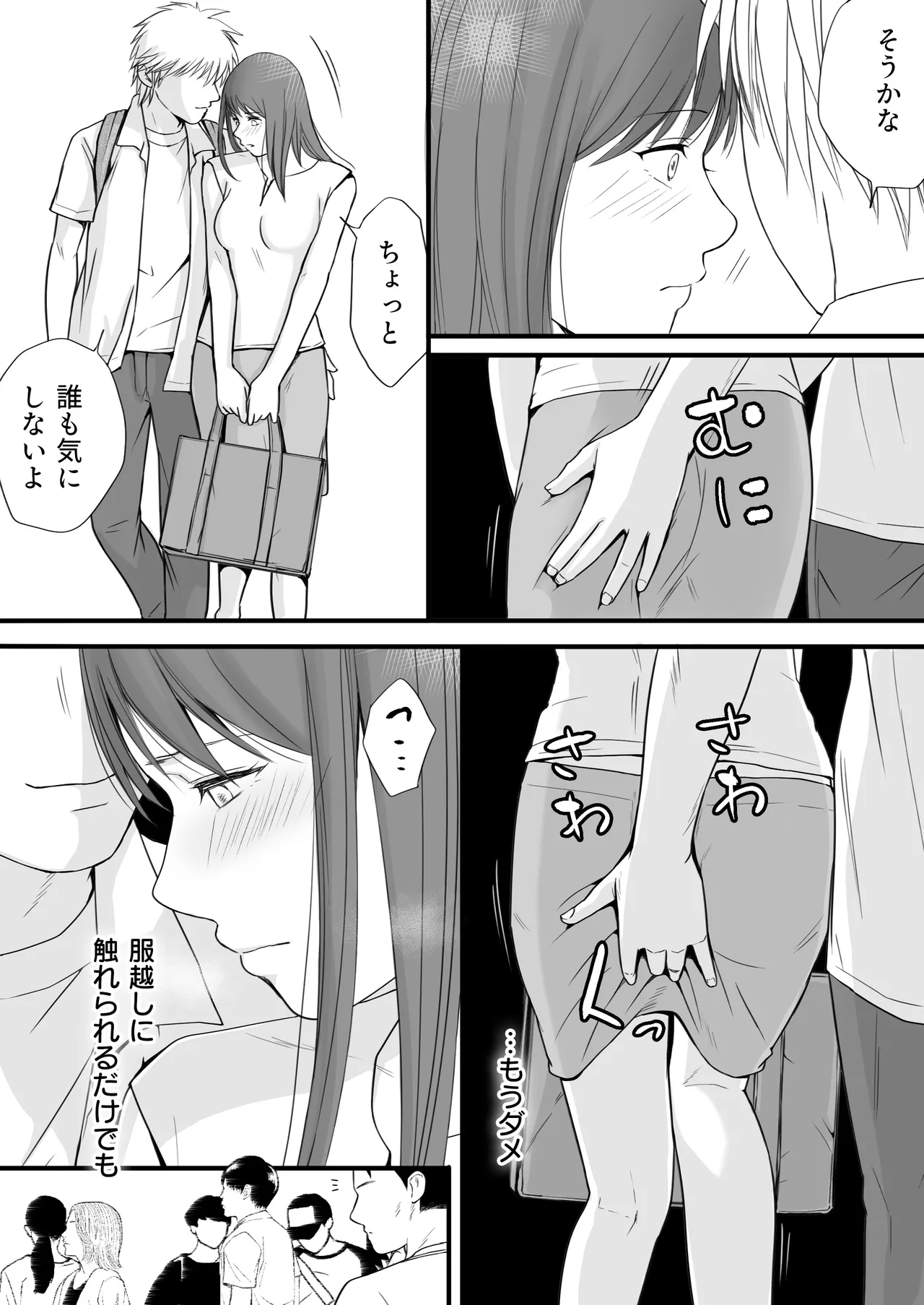 素股だけって言ったのに…ヌルっと挿入されちゃった 優等生のおもちゃ3 - page26